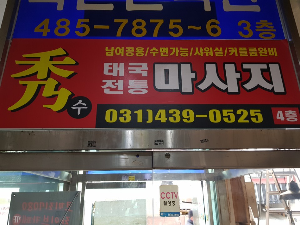 수태국마사지