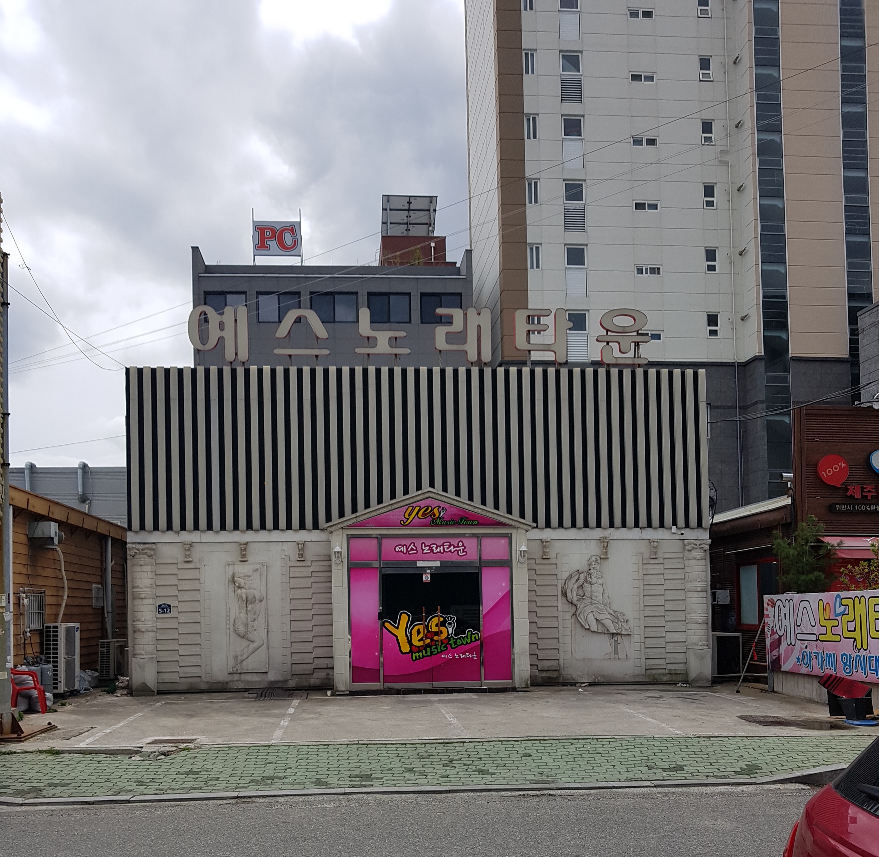 예스노래타운