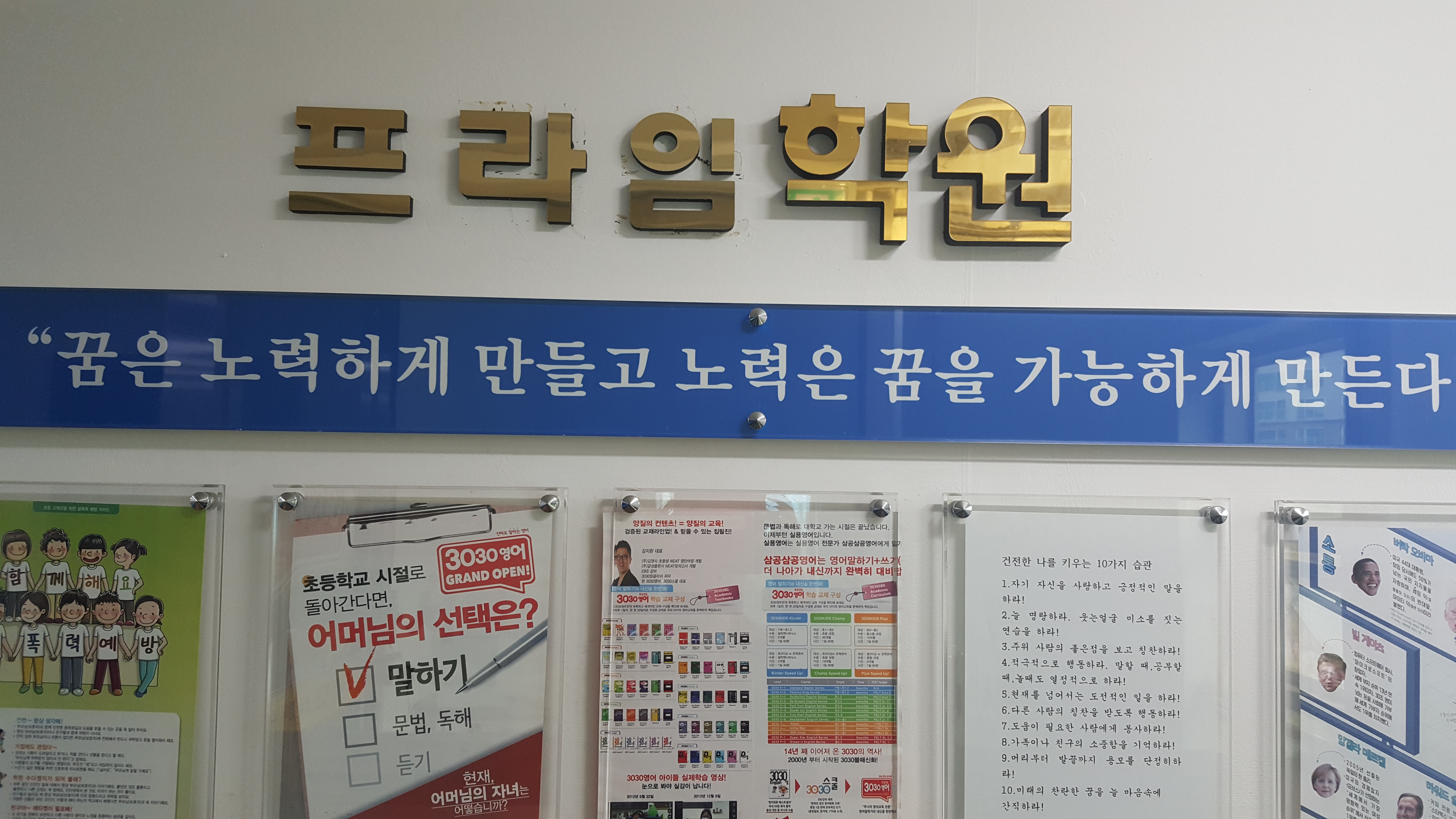 프라임학원