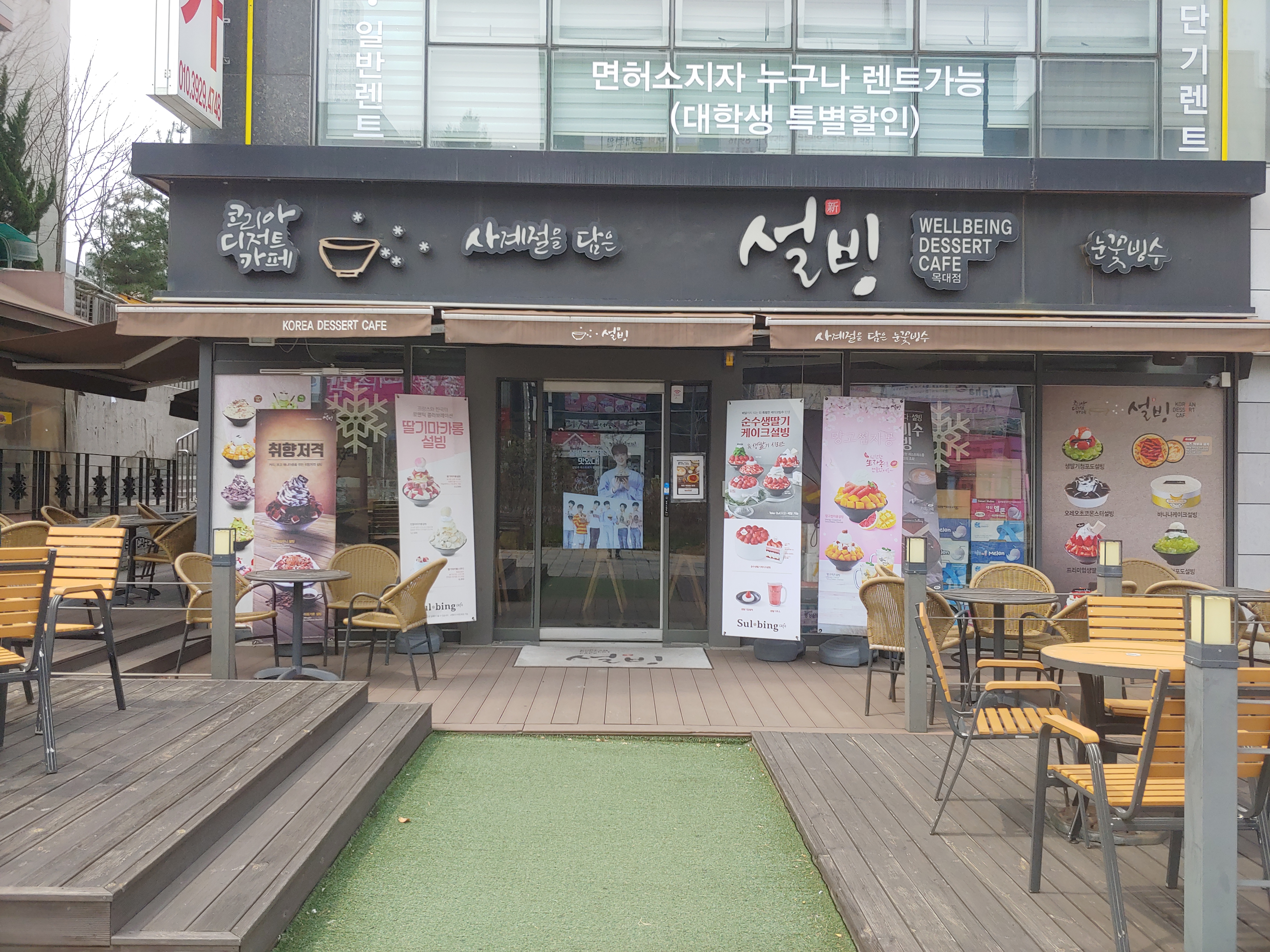 설빙 대전목대점 설명사진