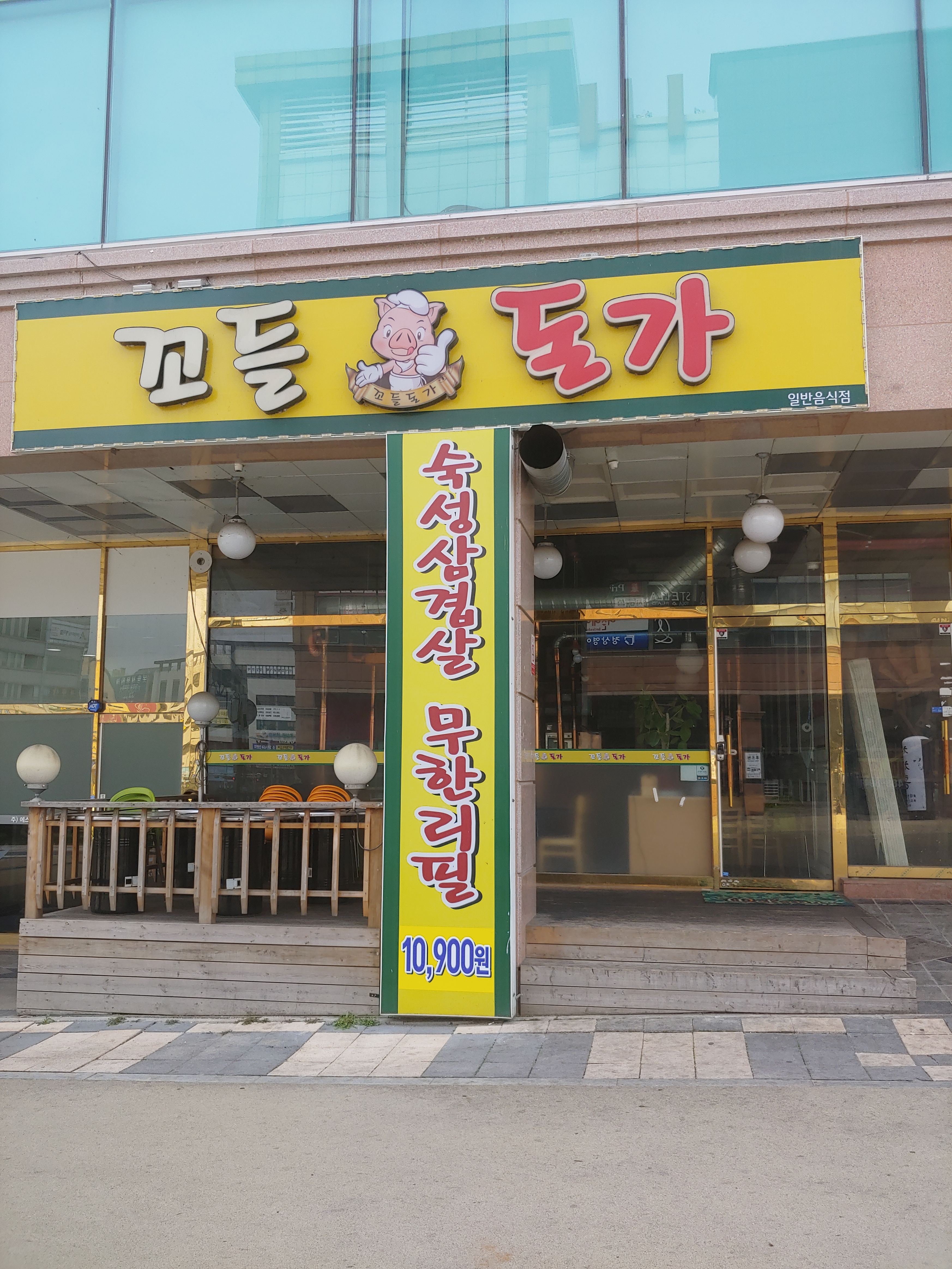 꼬들돈가 설명사진