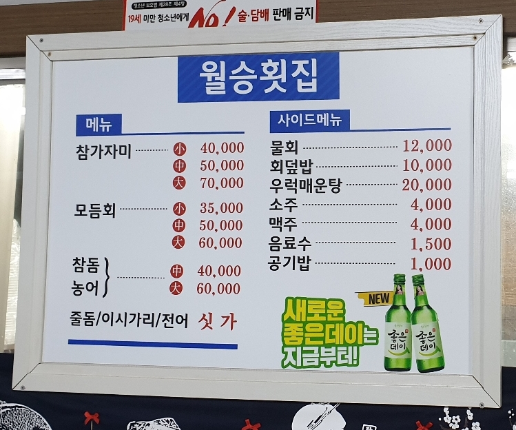 월승횟집