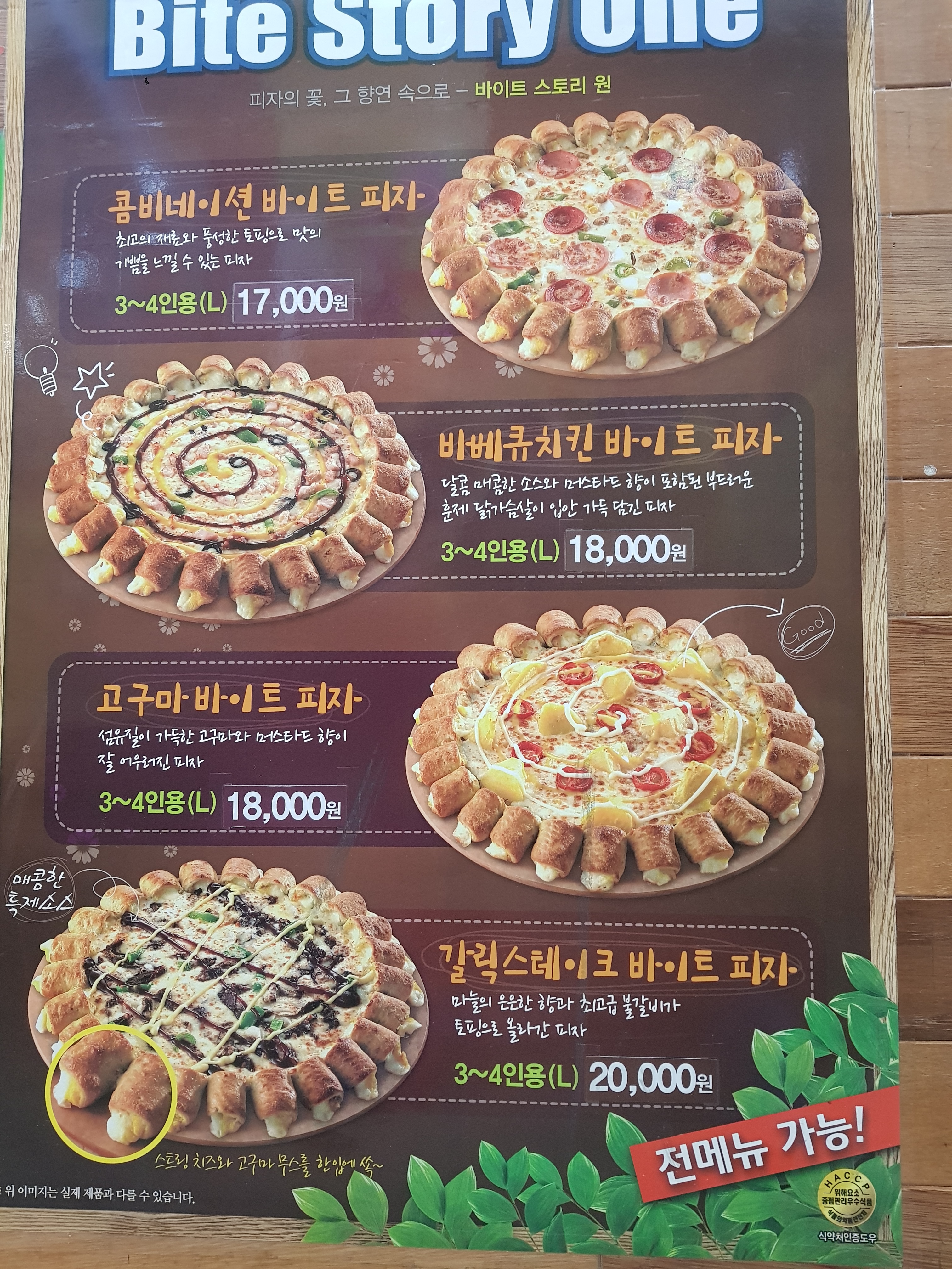 하늘보리피자 울산서부점