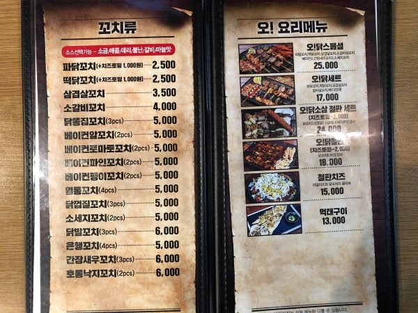오닭꼬치 대구신월성점