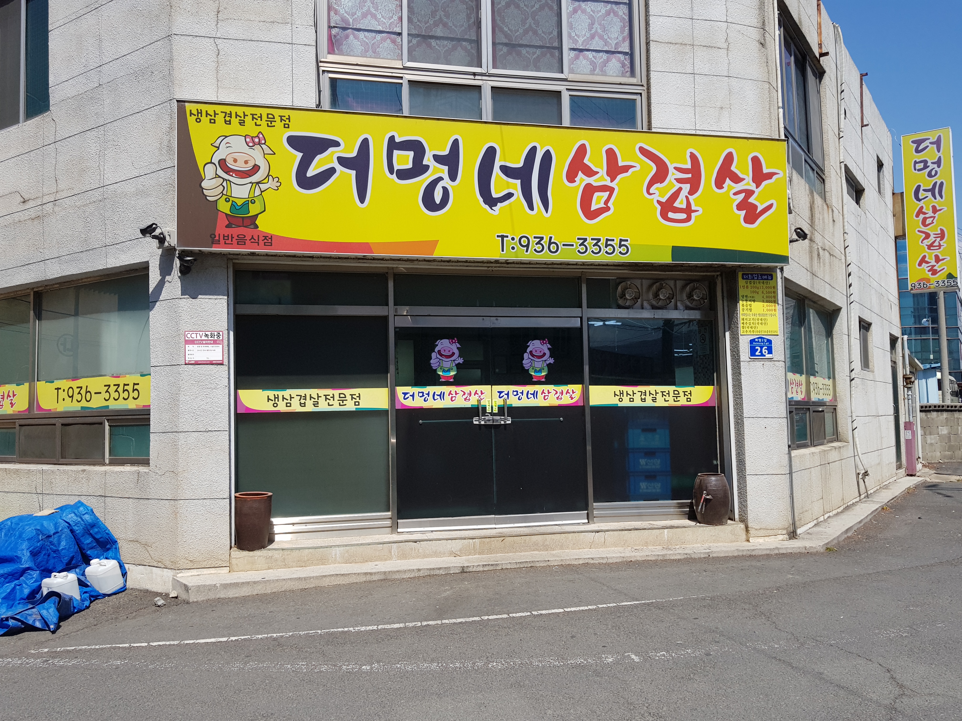 더멍네삼겹살