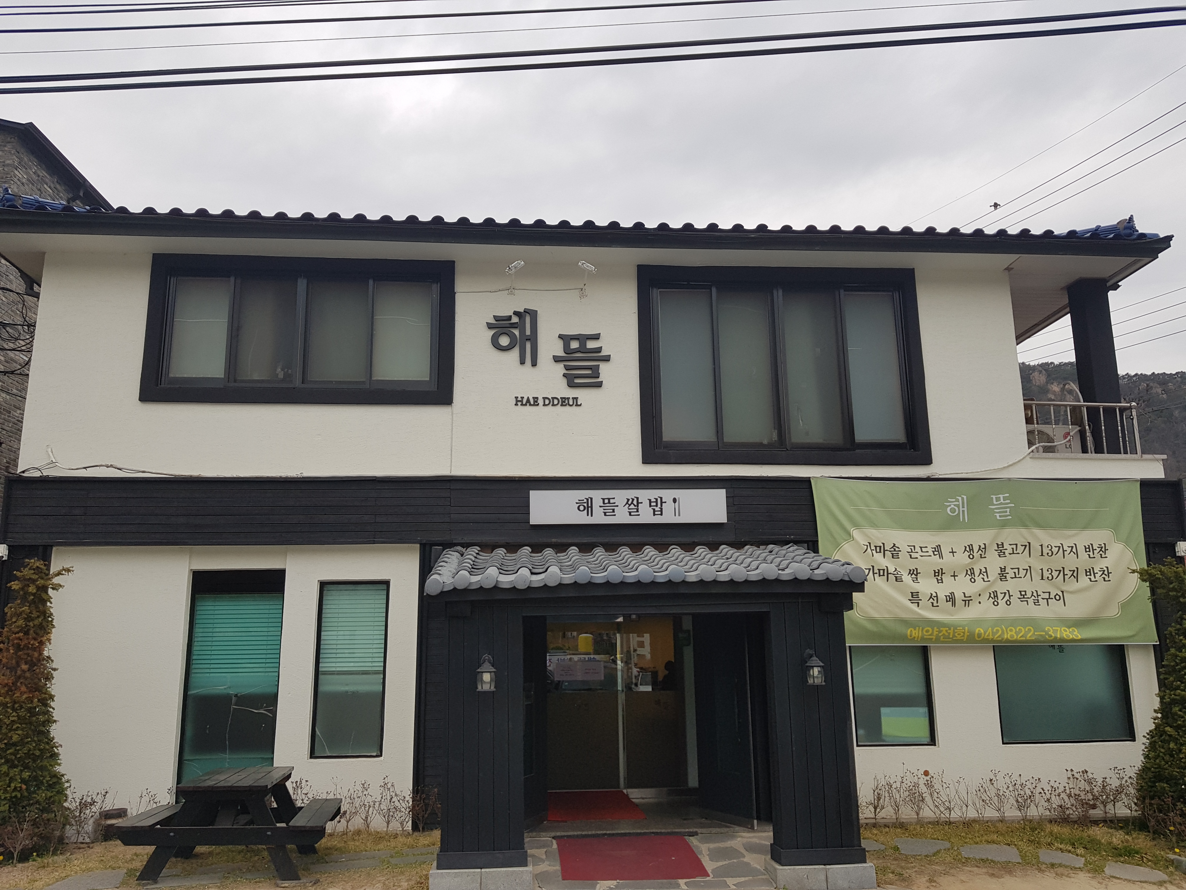 해뜰