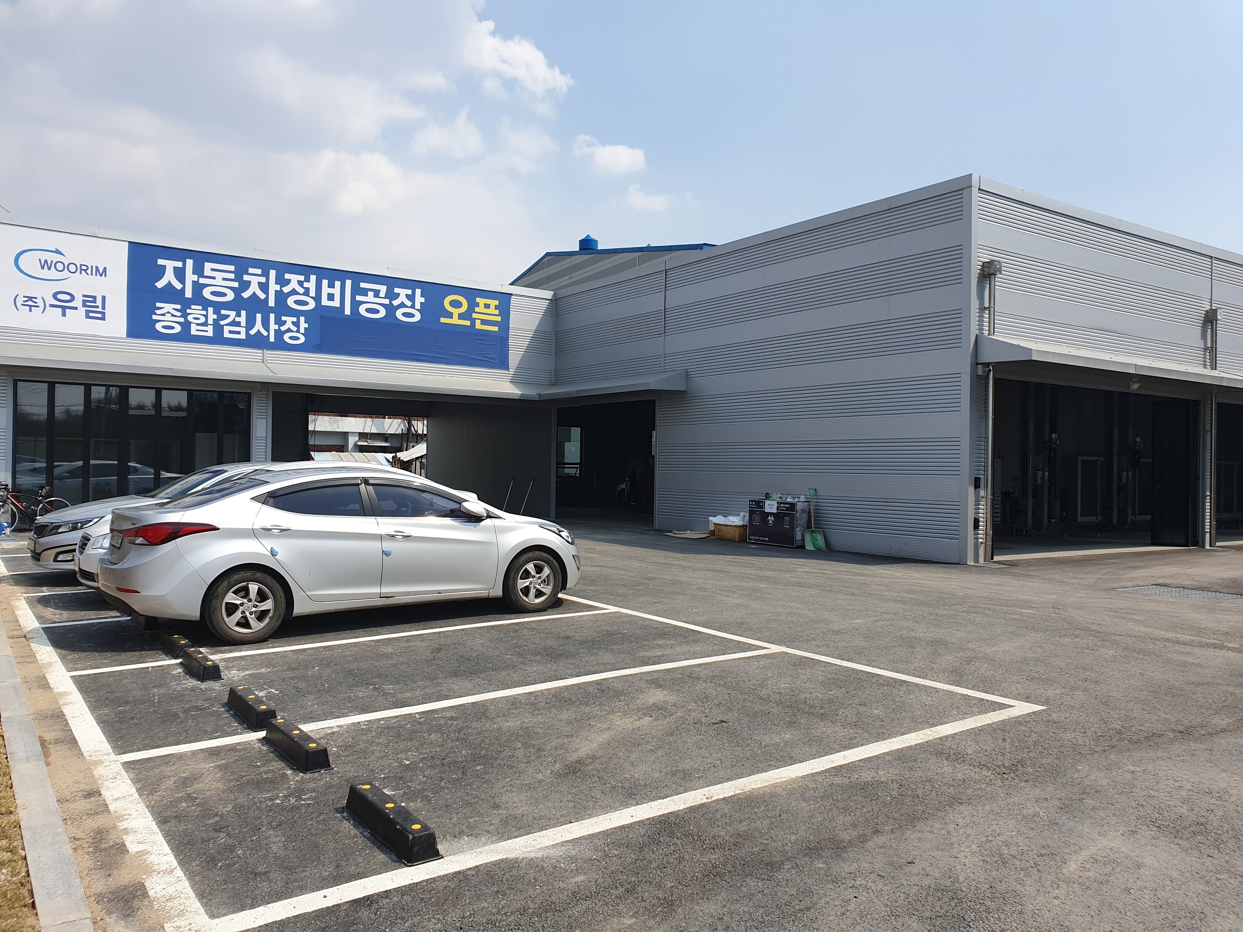 우림자동차공업사