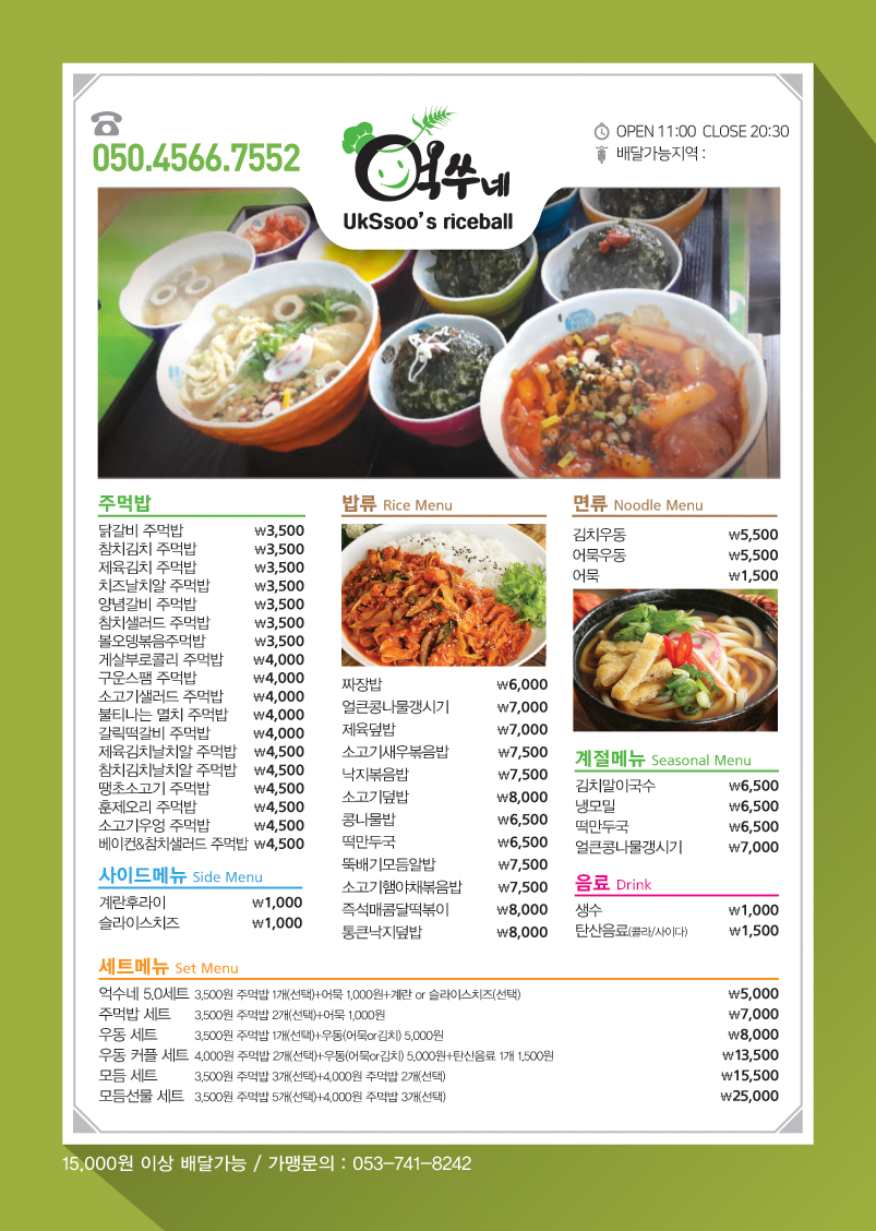 억쑤네주먹밥