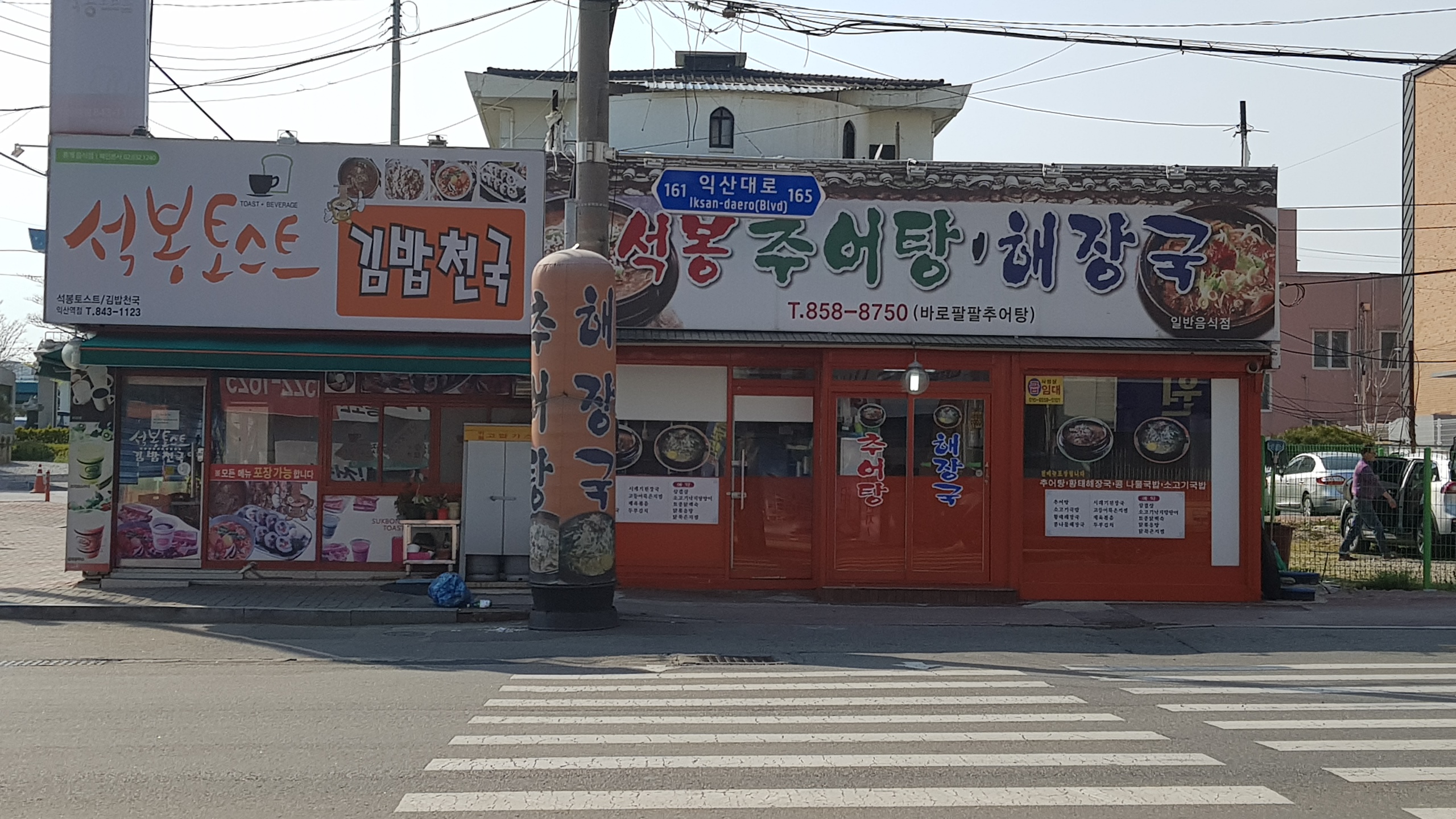 석봉토스트 익산역점