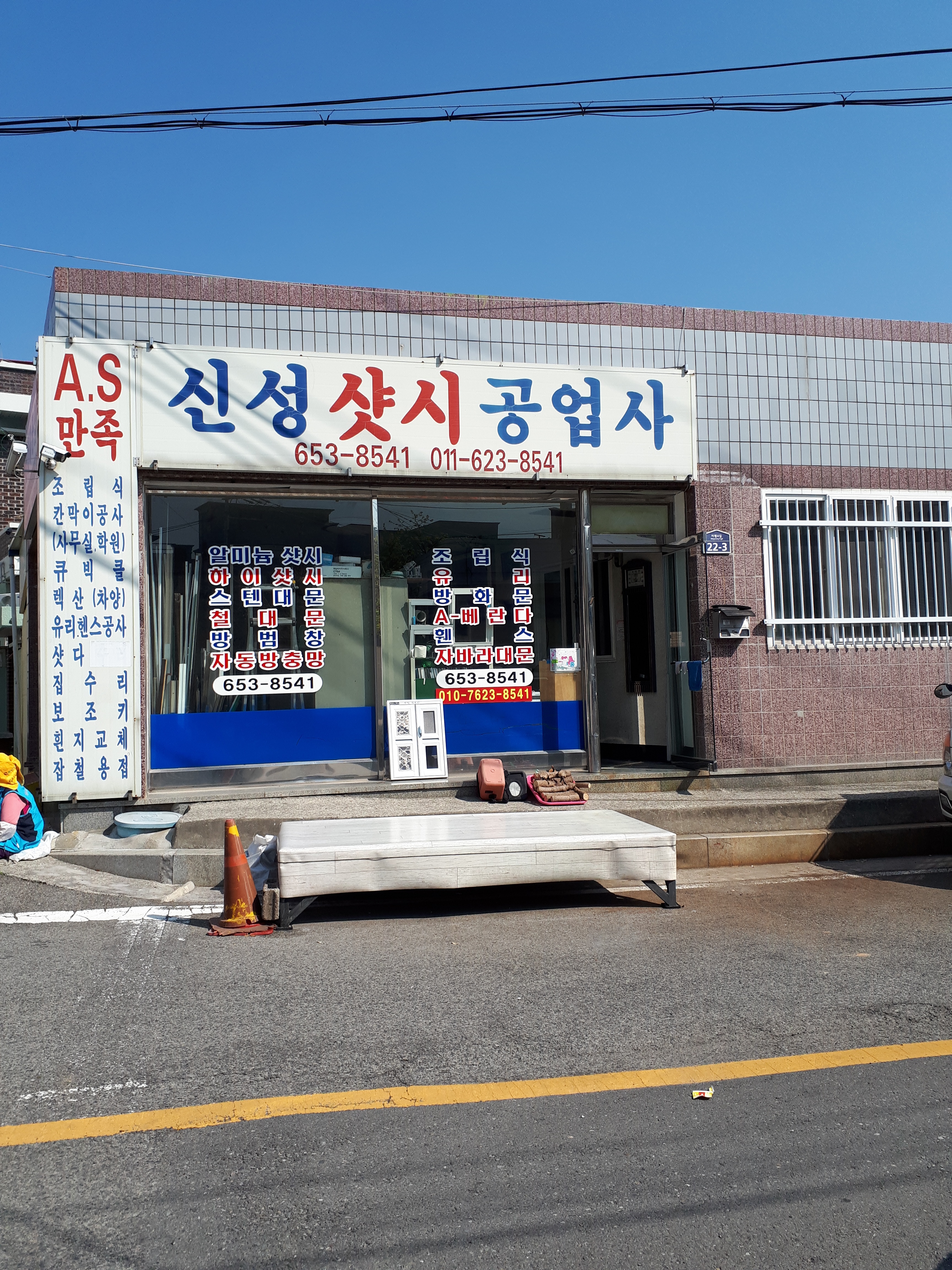 신성공업사