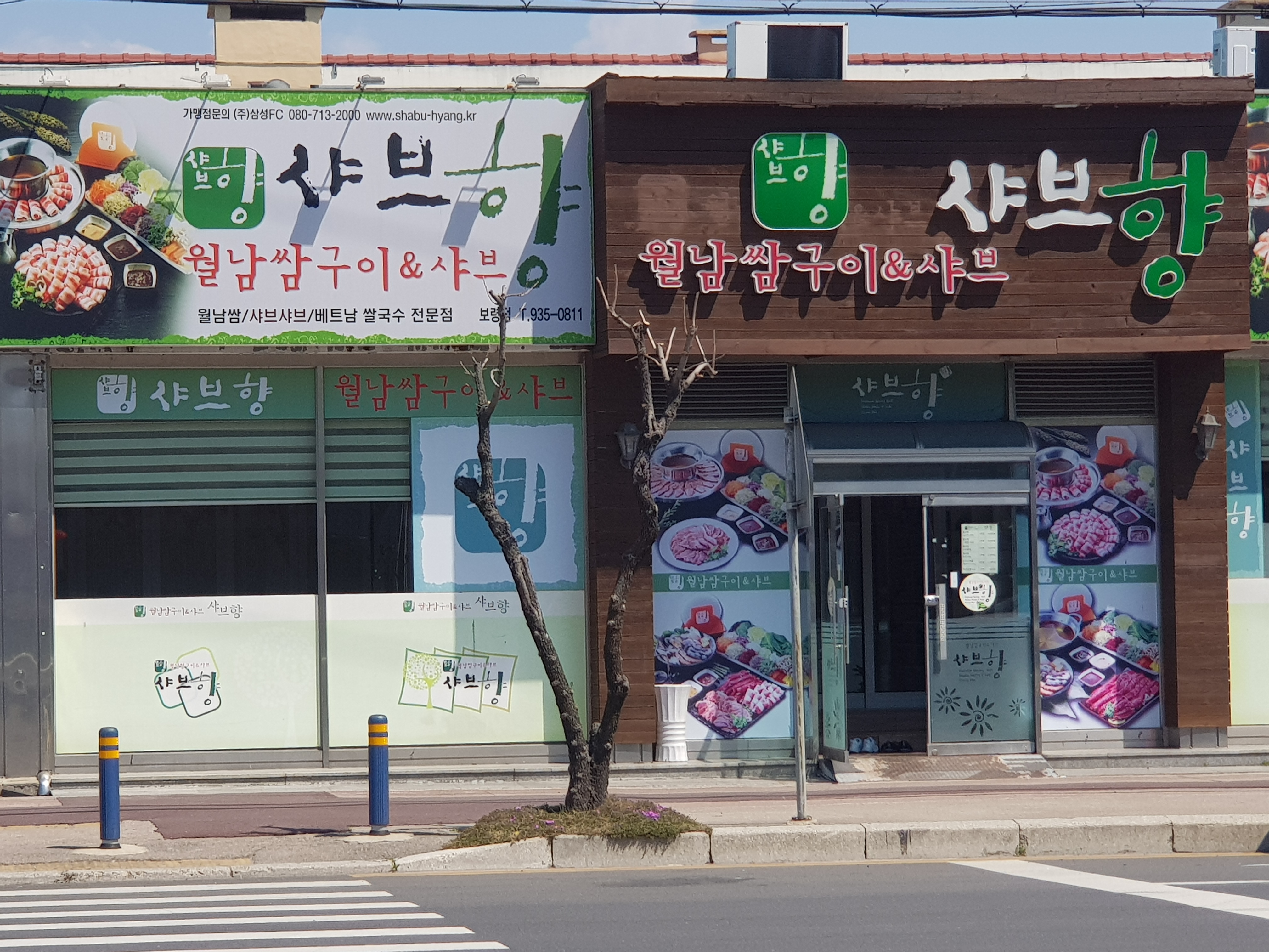 샤브향 충남보령점