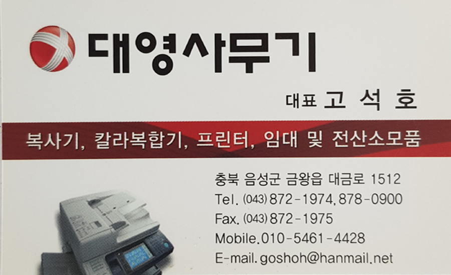 대영사무기