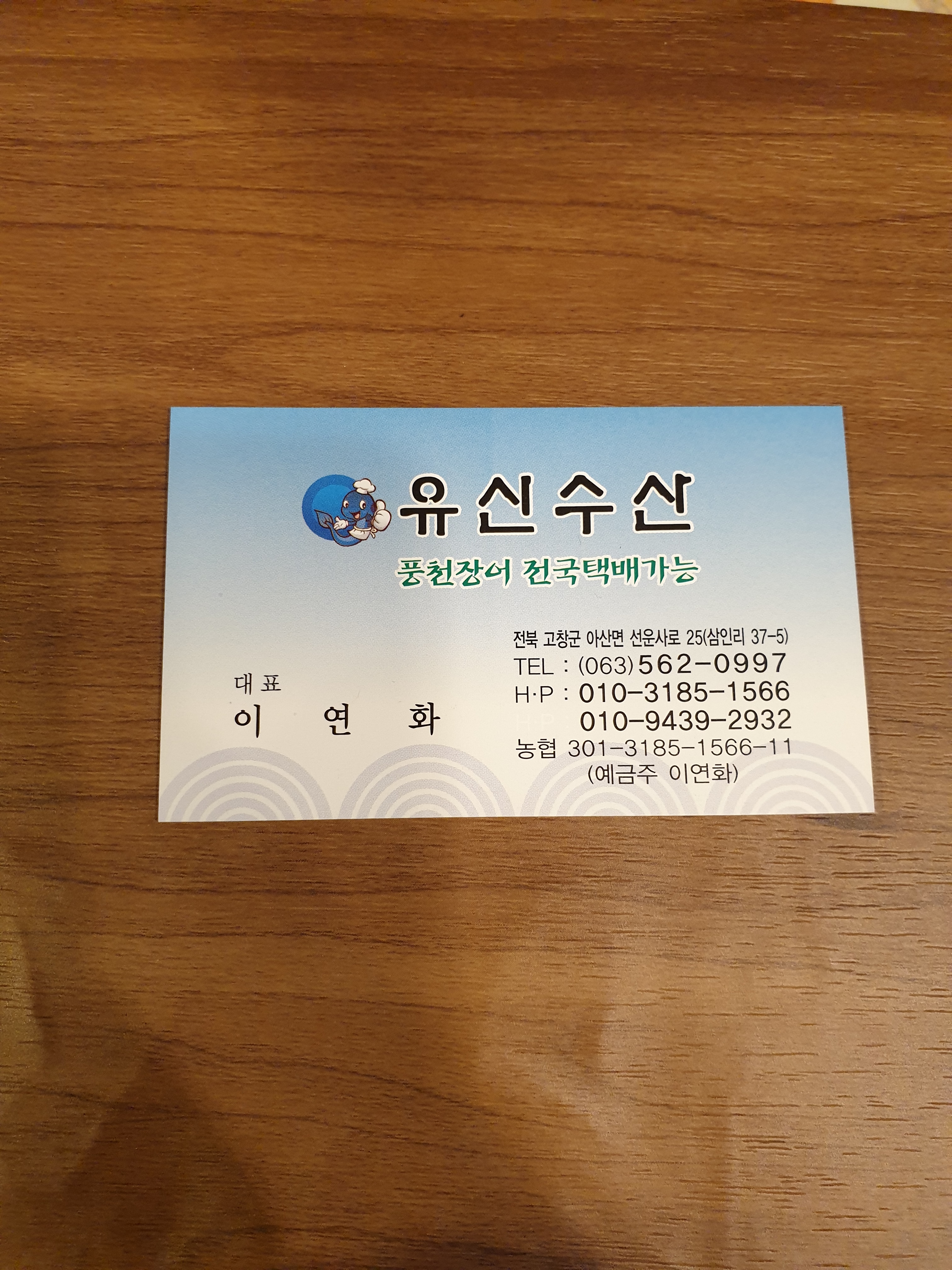 유신수산