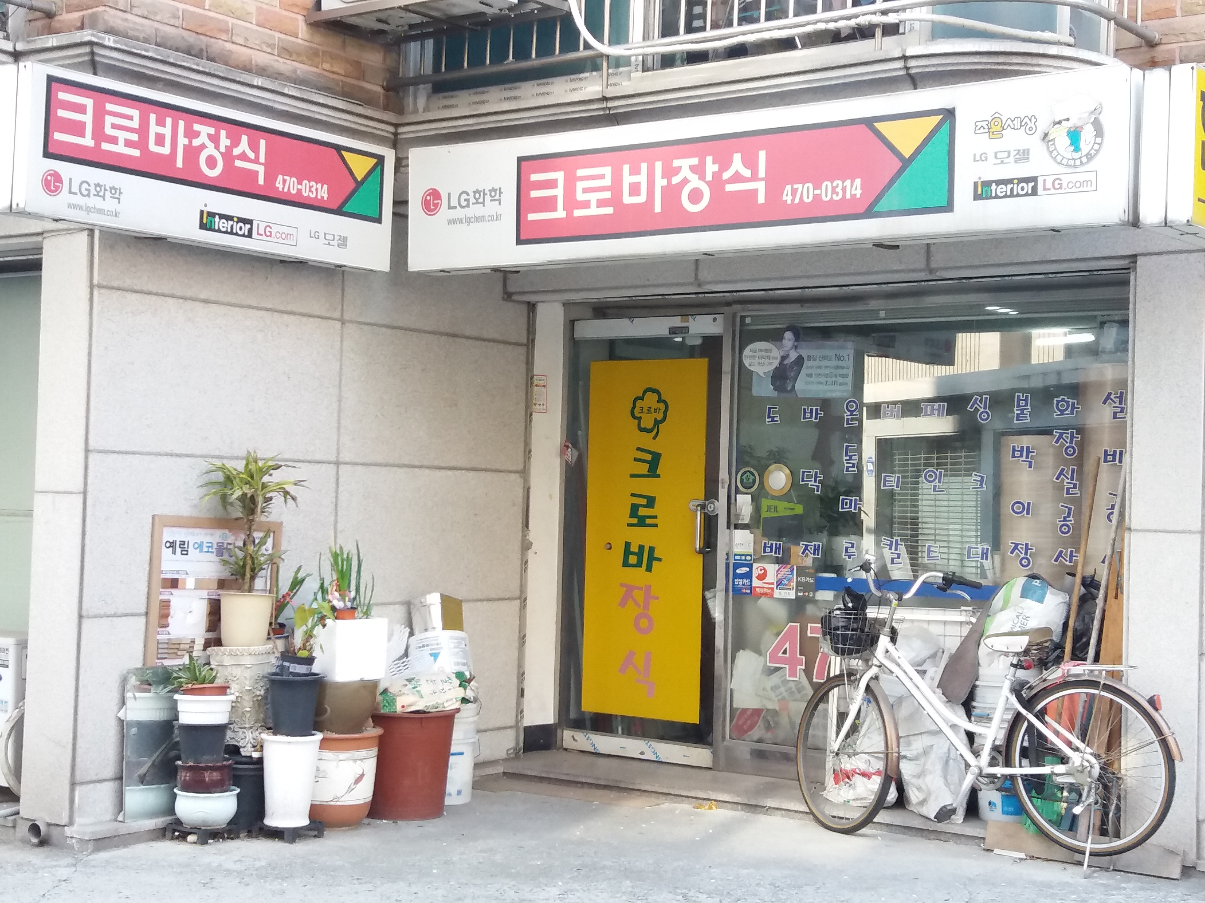 크로바장식
