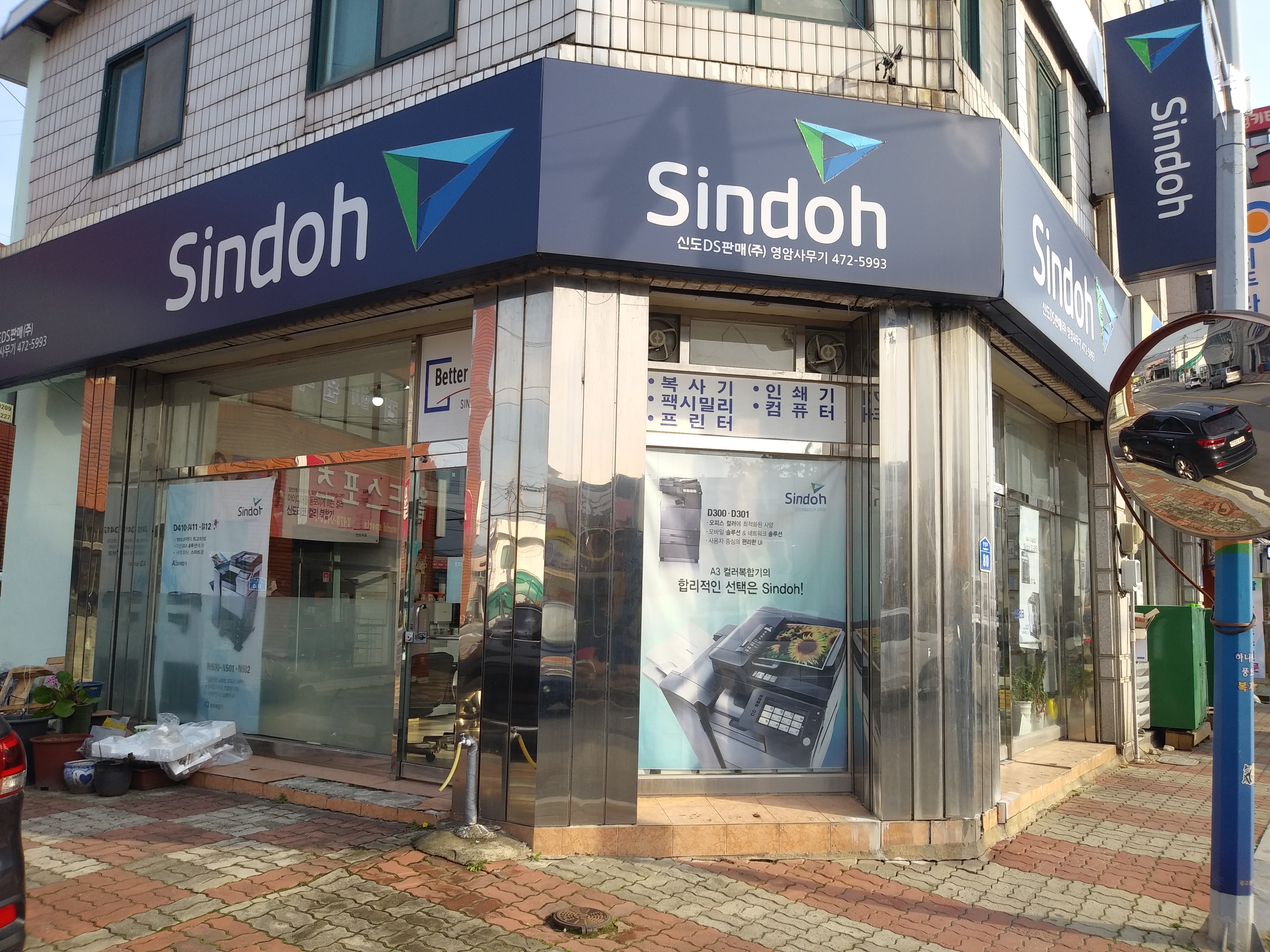 신도리코 영암사무기