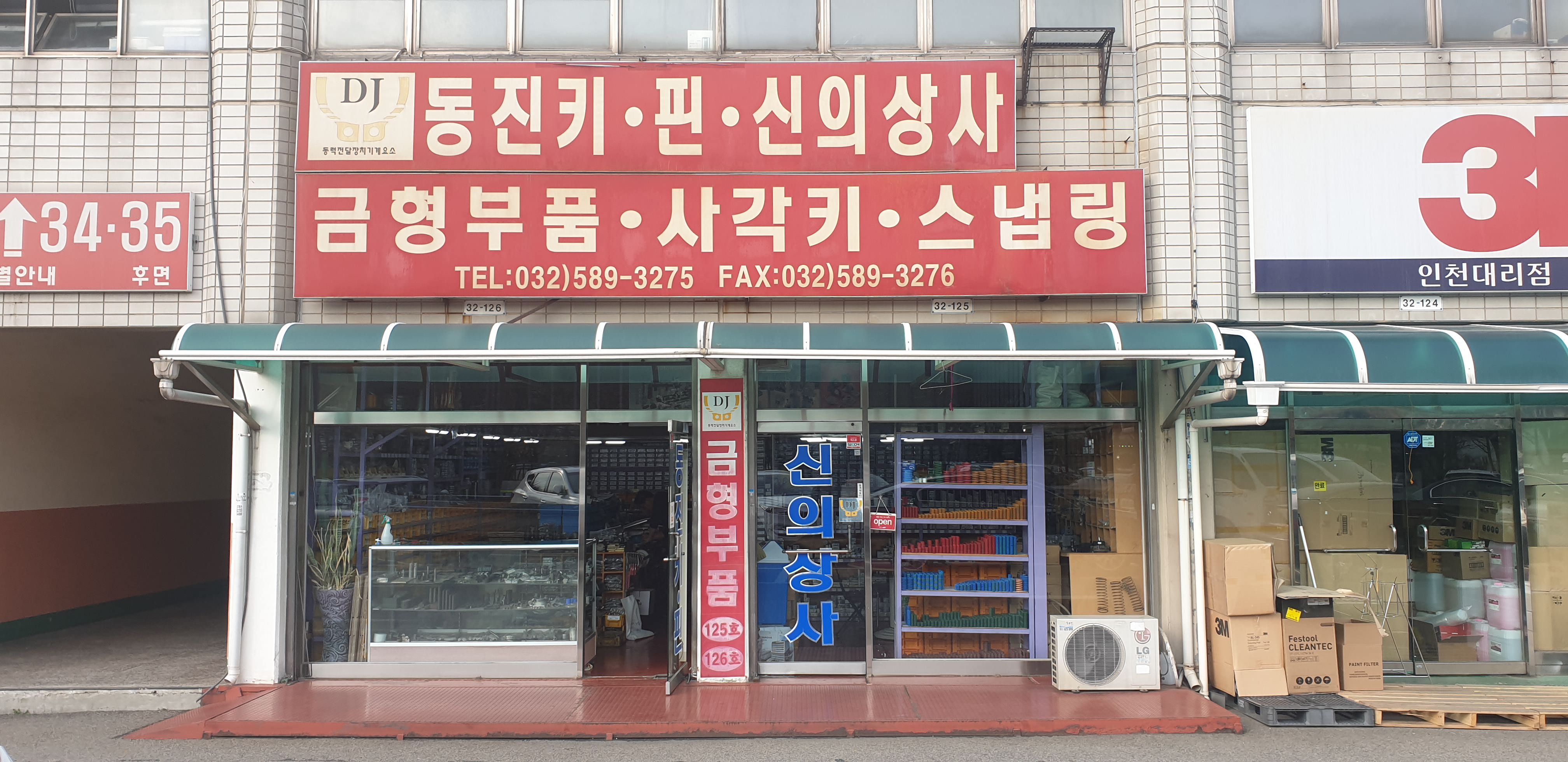 신의