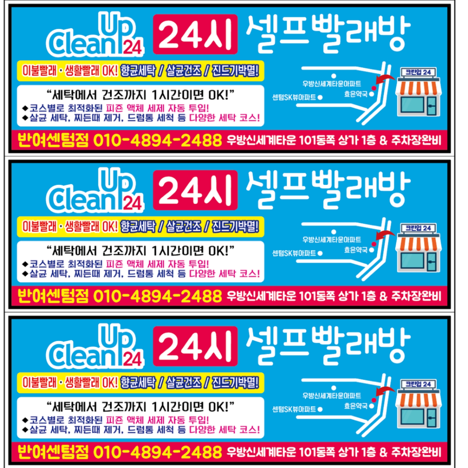 크린업24 반여센텀점