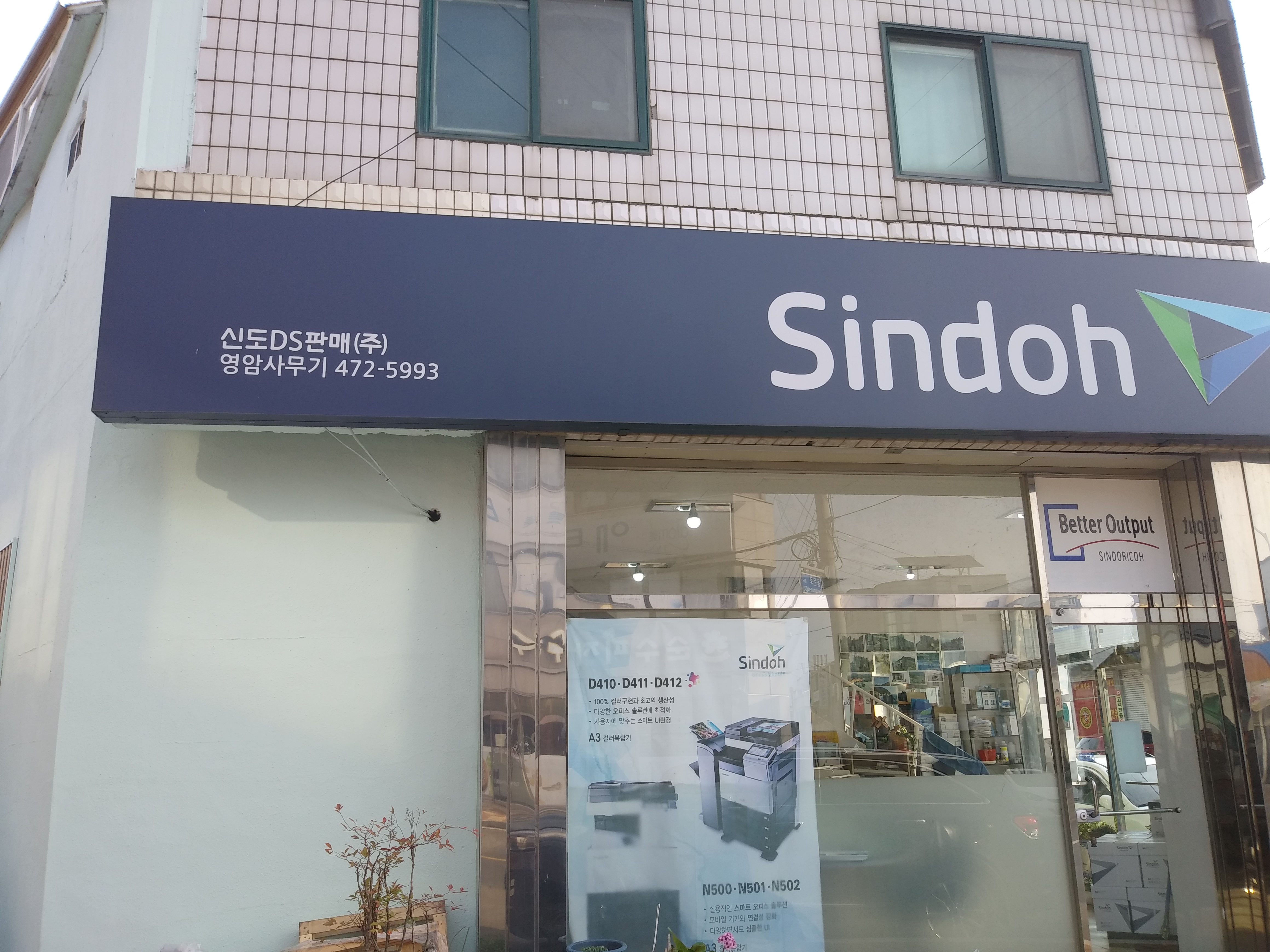 신도리코 영암사무기 대표 이미지