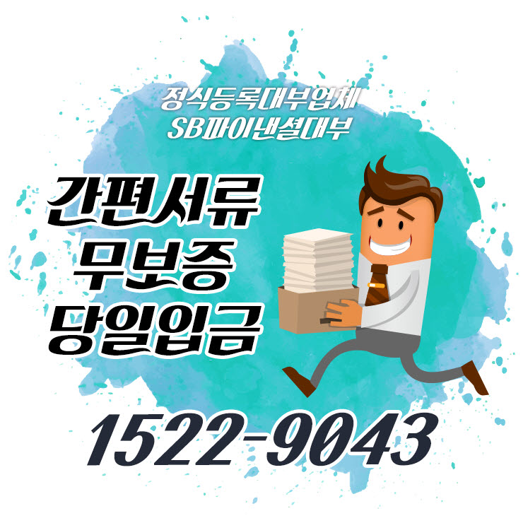 SB파이낸셜대부