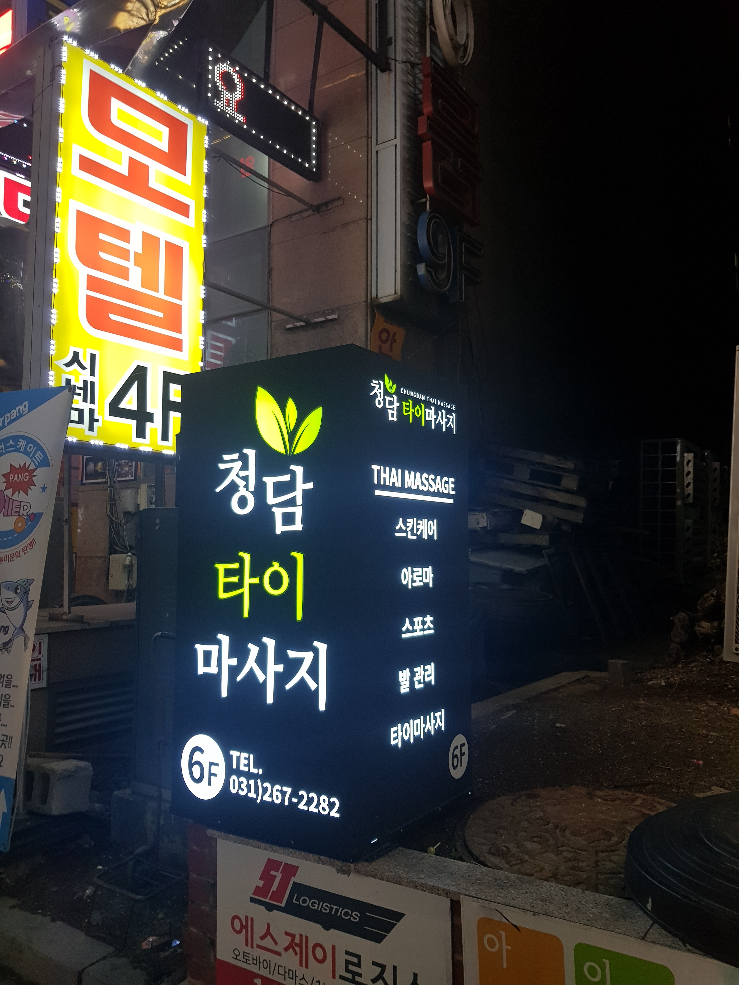 청담타이아로마 병점마사지