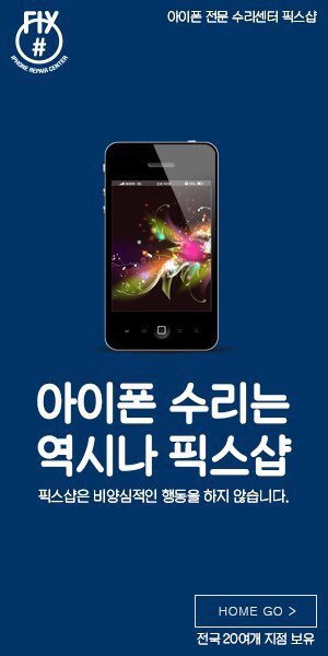 청주아이폰수리 픽스샵