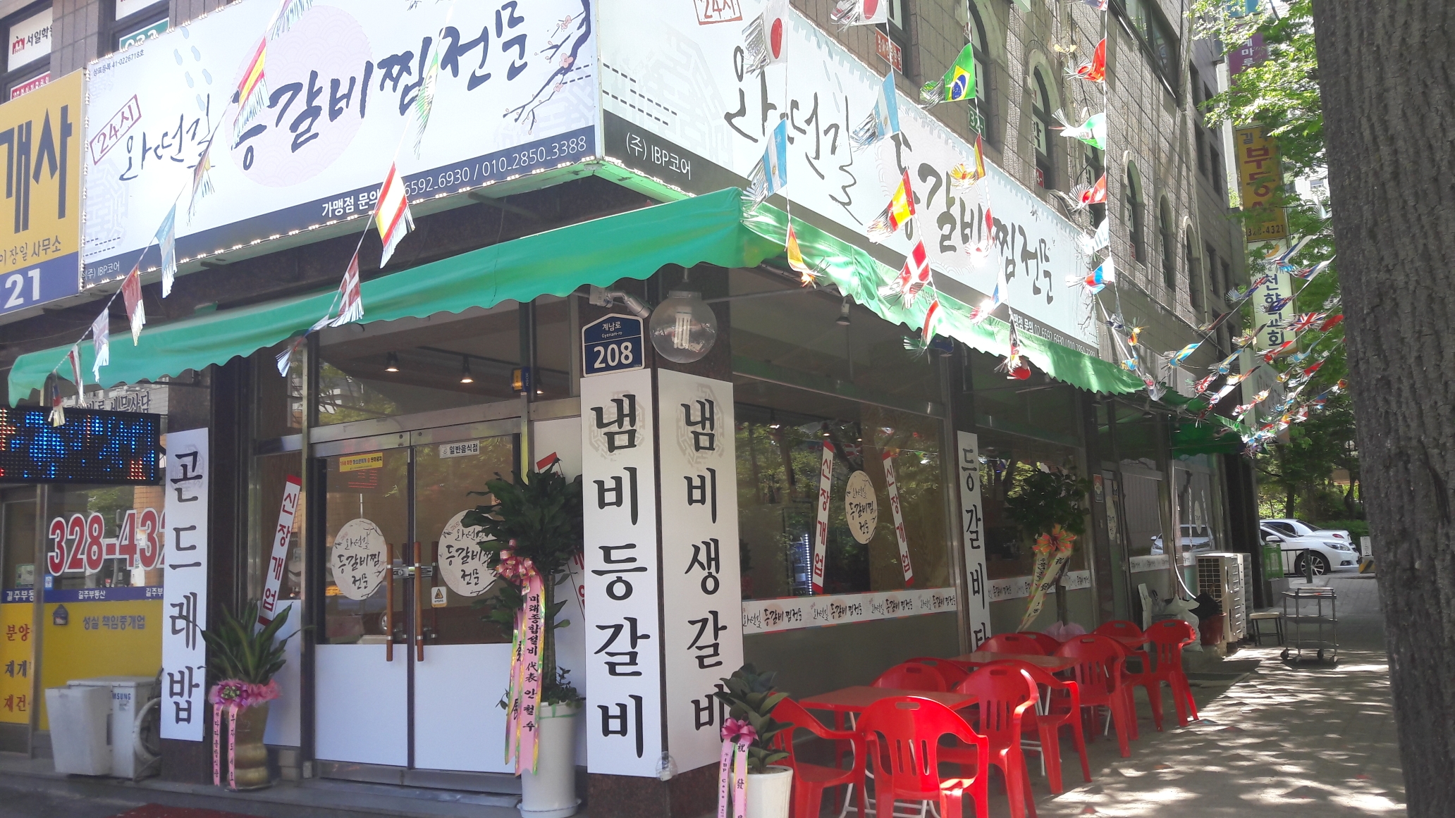 와떤길 등갈비찜
