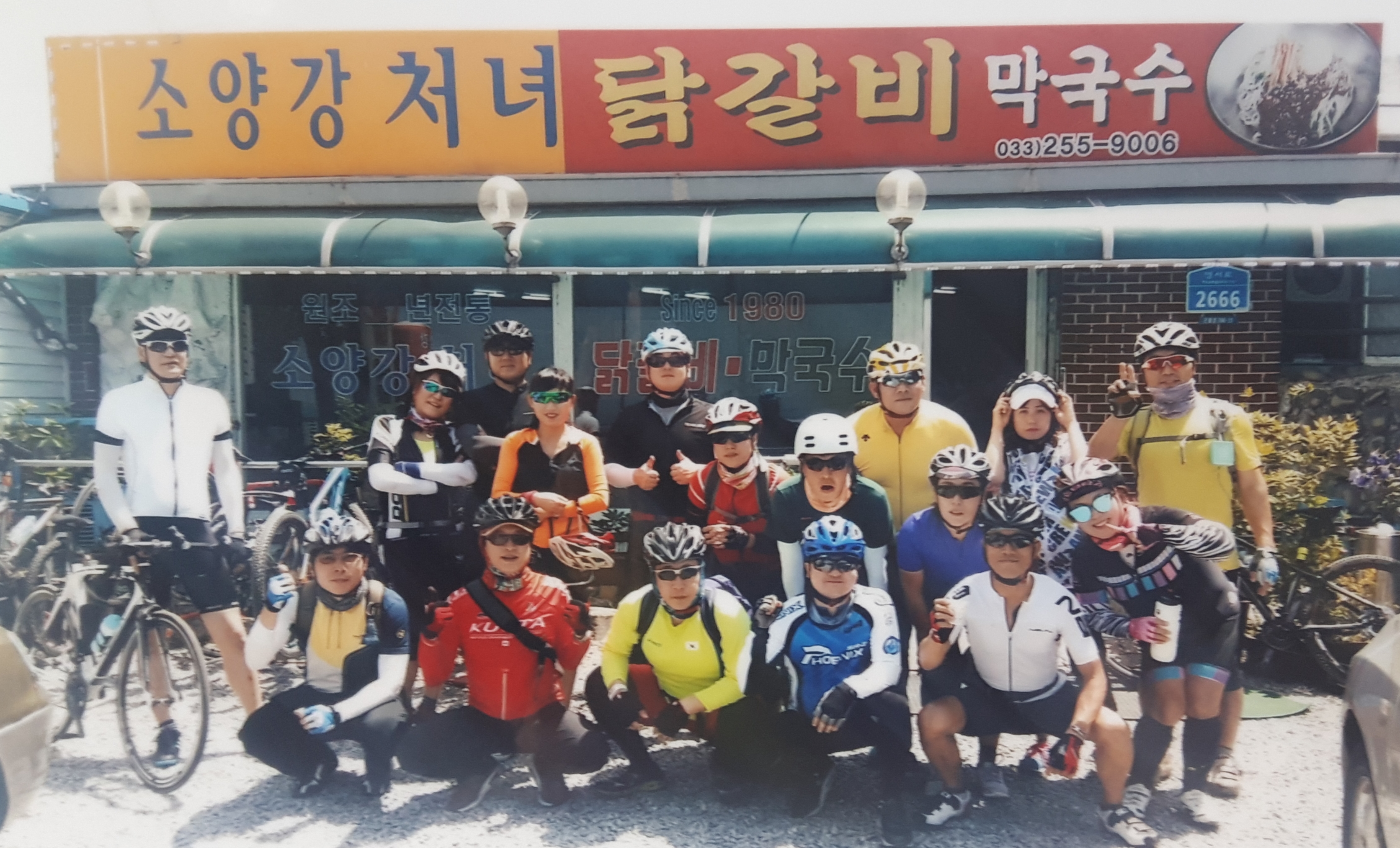 소양강처녀닭갈비