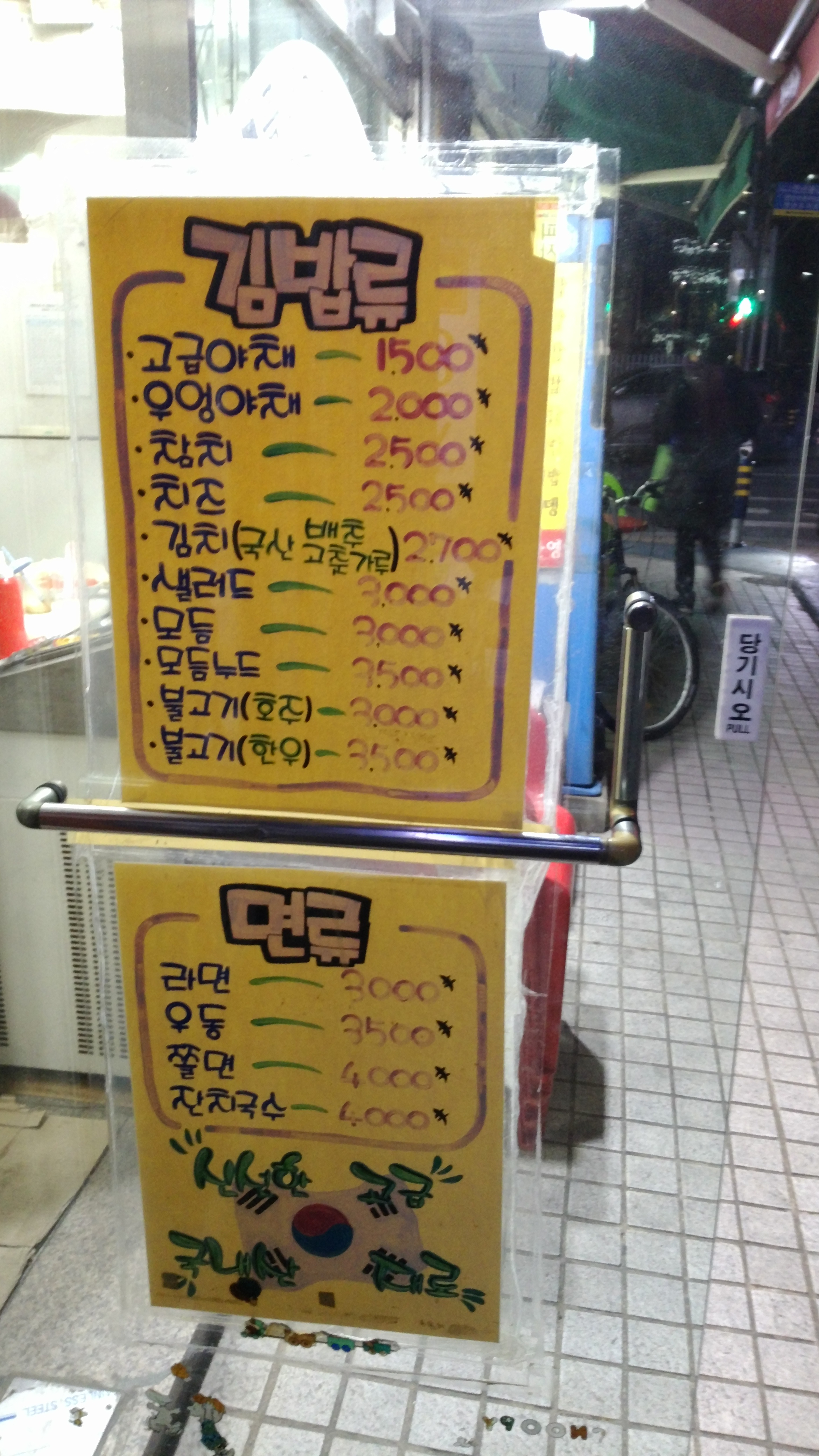 야호김밥스낵코너