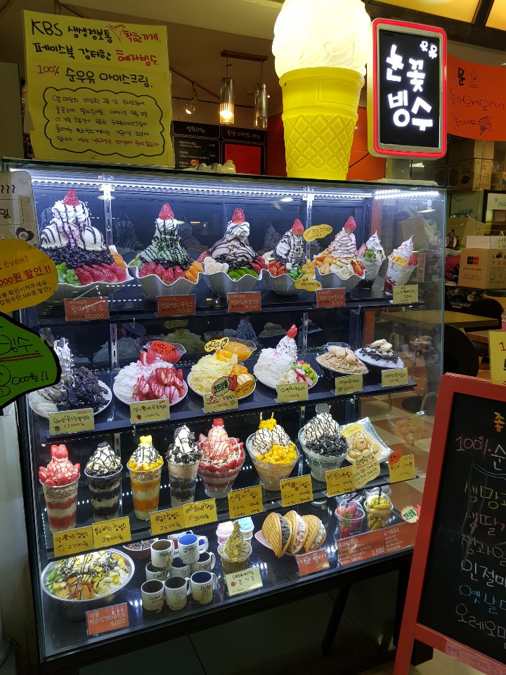 좋앗나빙수