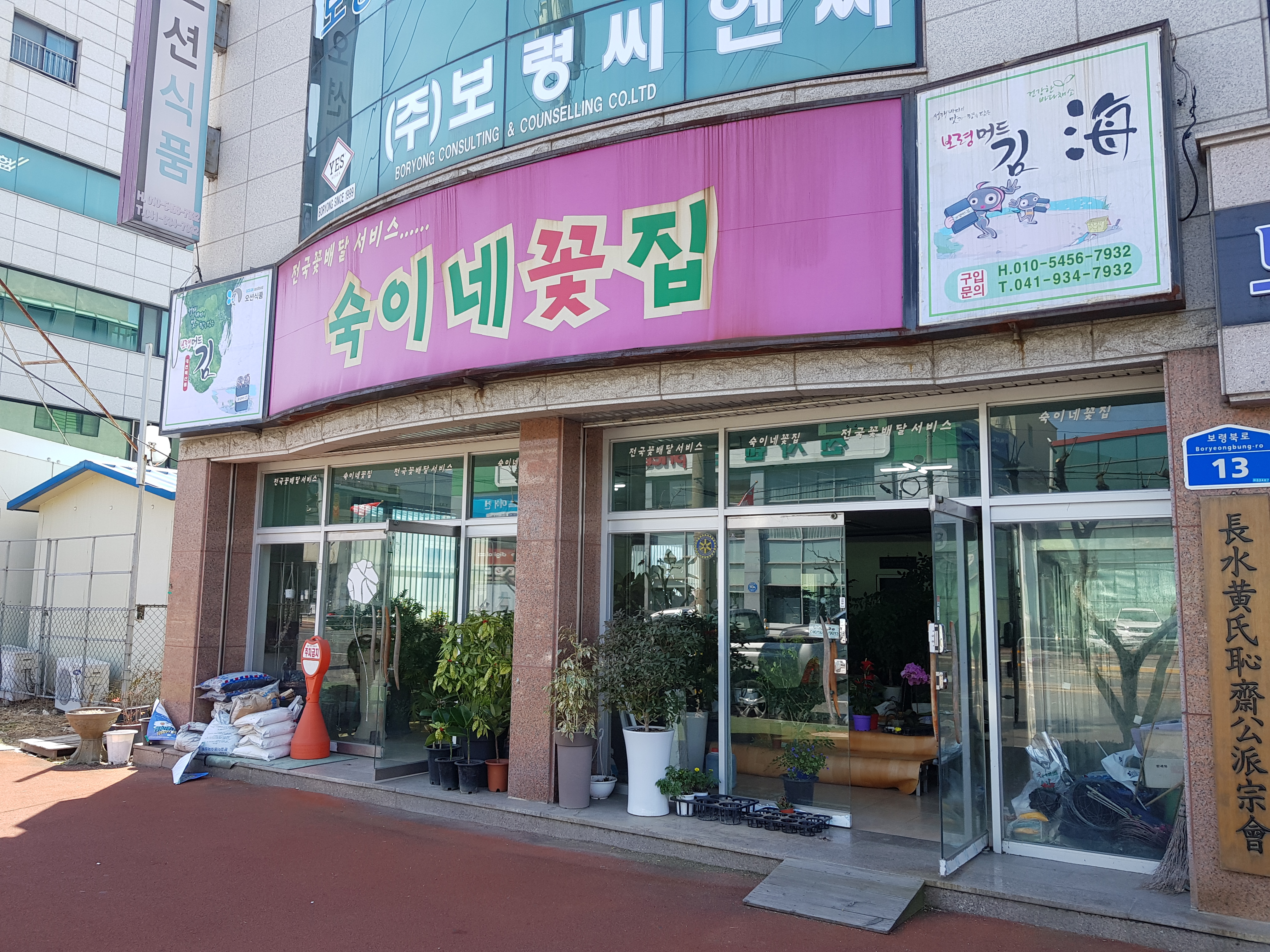 숙이네꽃집