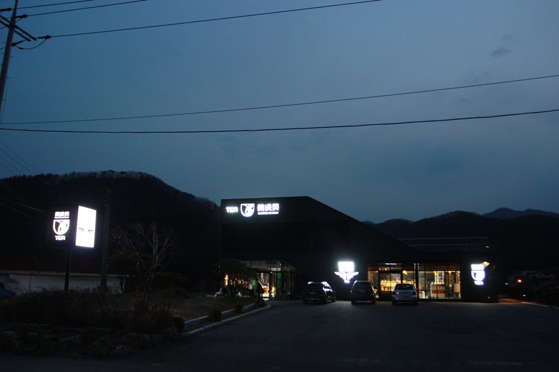 미담소