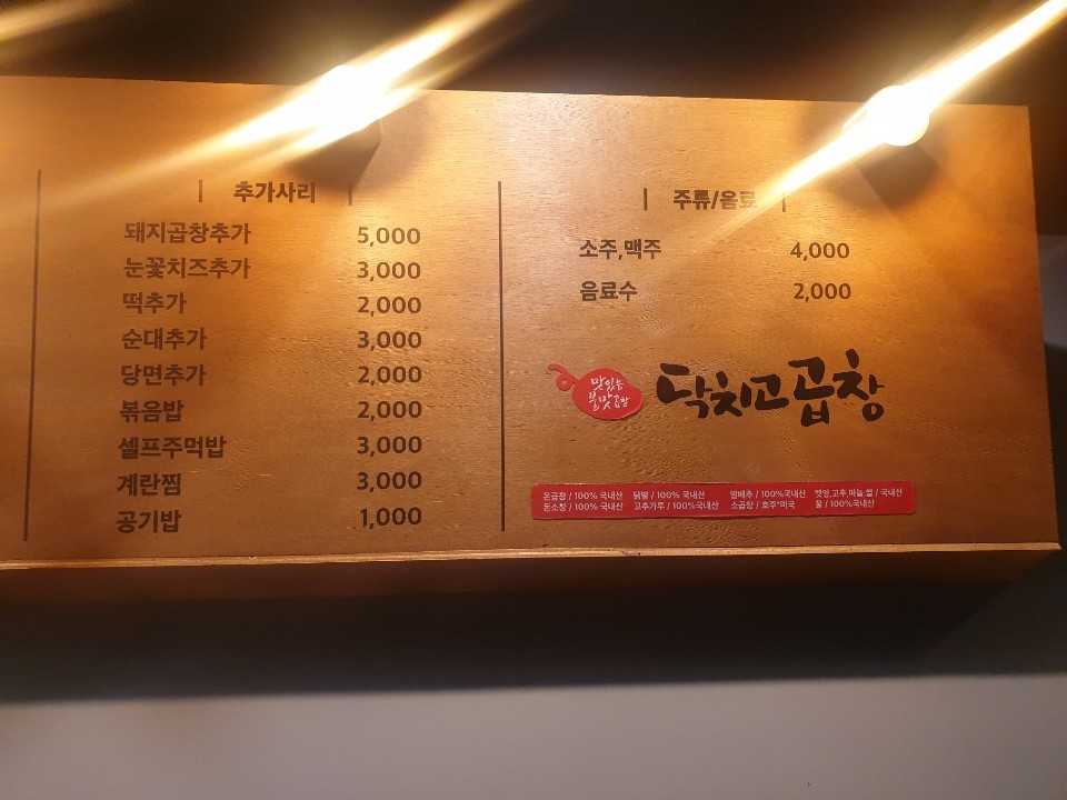 닥치고곱창 세교점