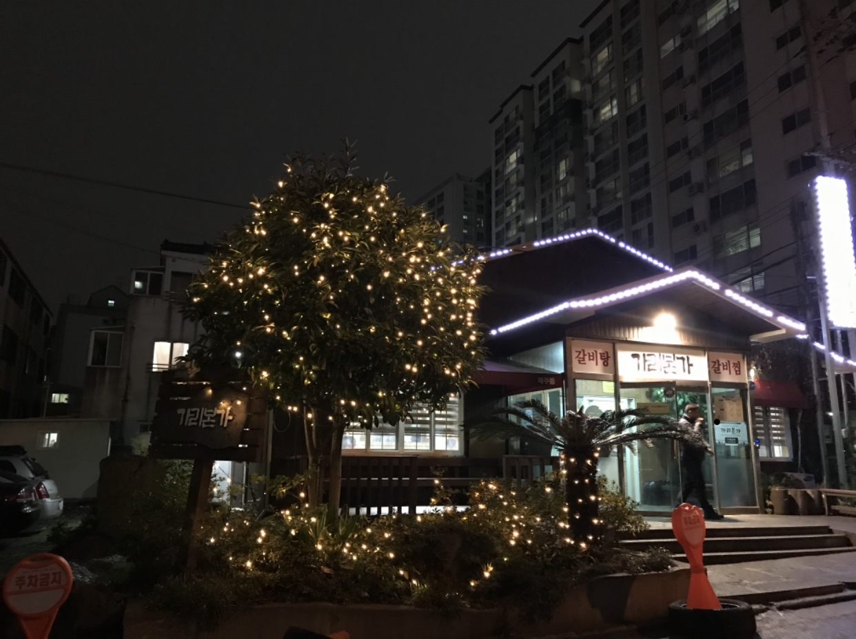 가리본가 본점