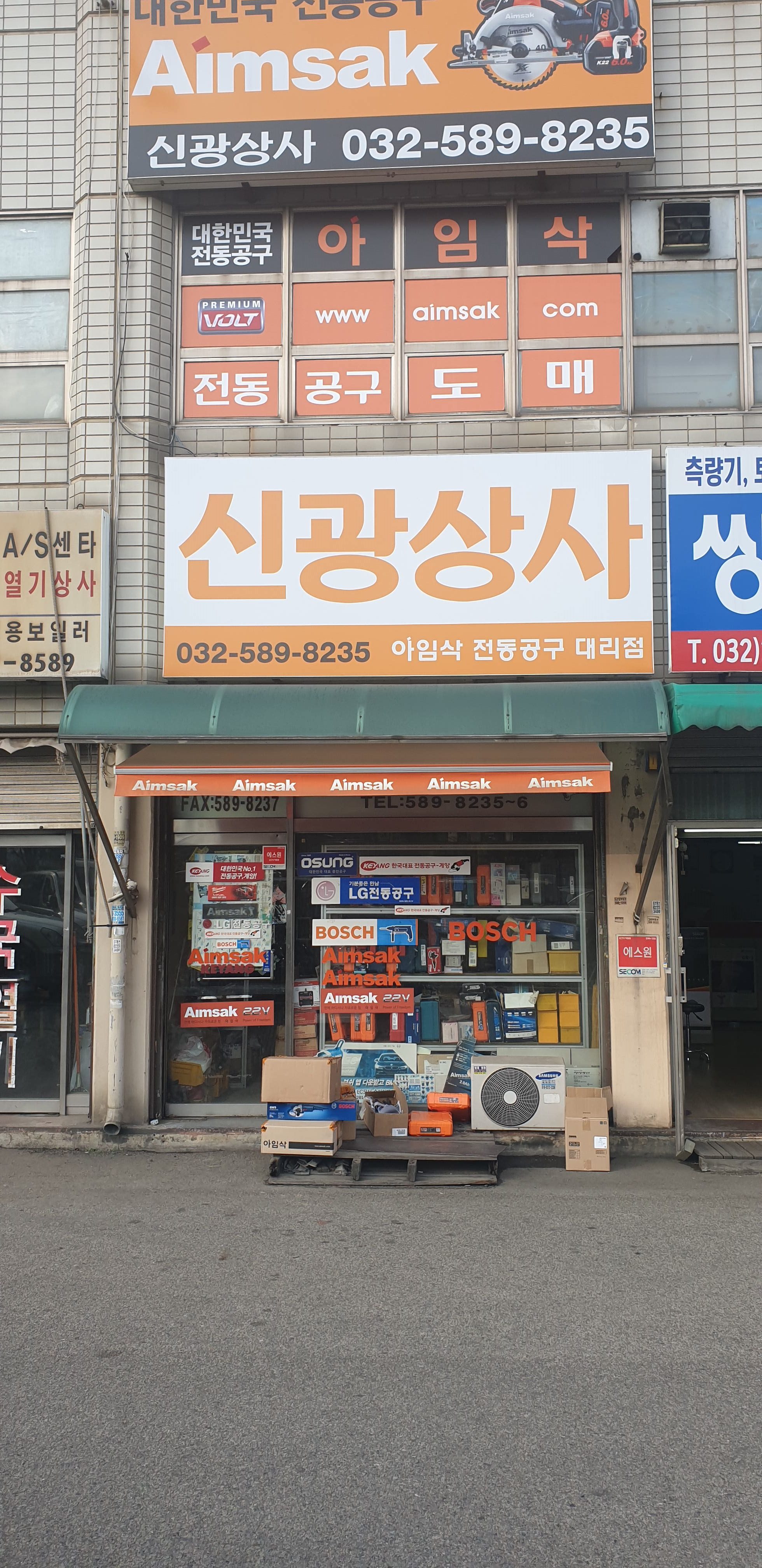 신광상사