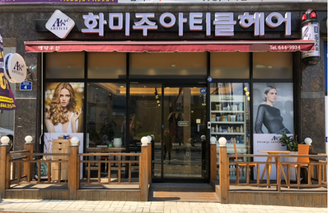 화미주아티클헤어 빌리브수성4가점
