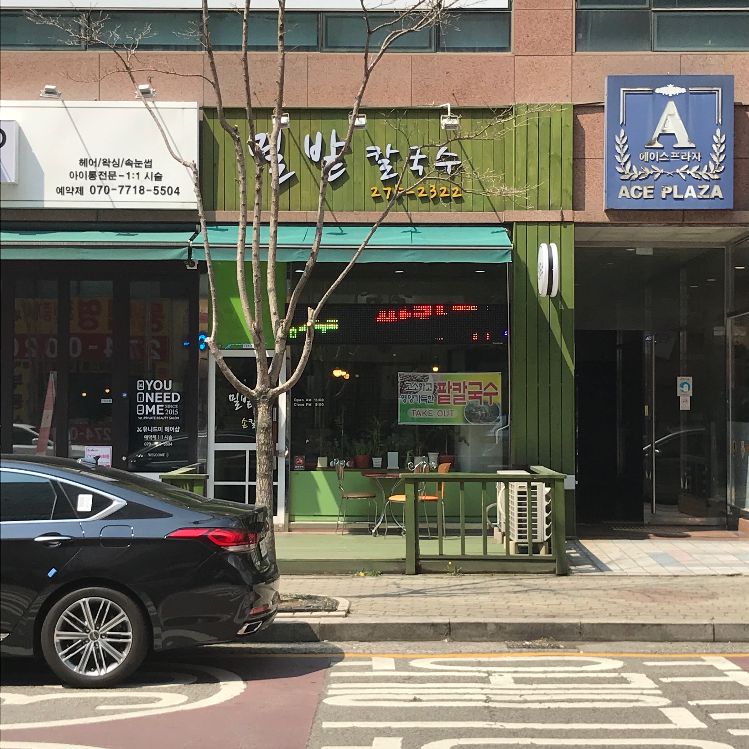 밀밭손칼국수