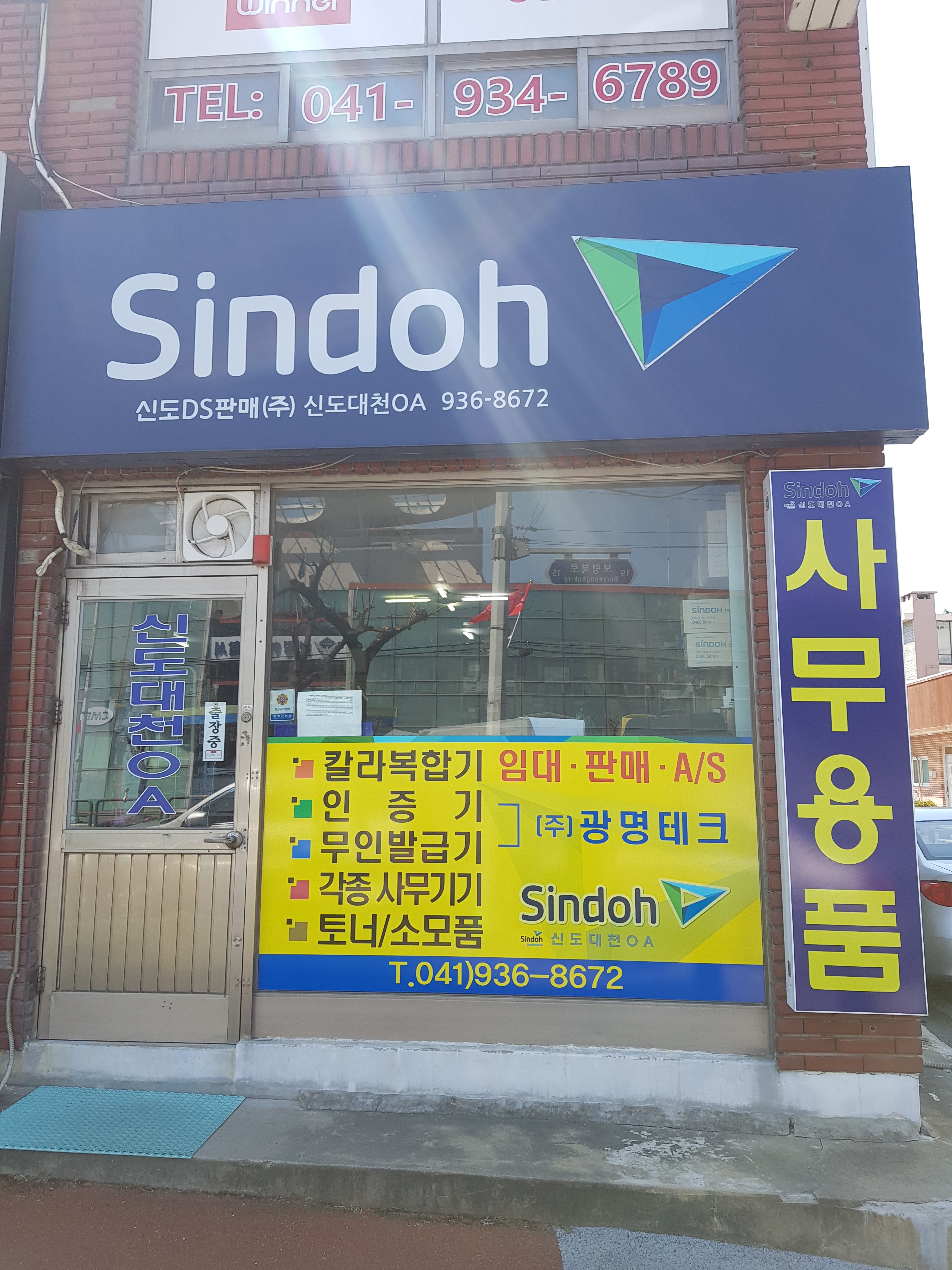 신도리코DS판매 신도대천OA