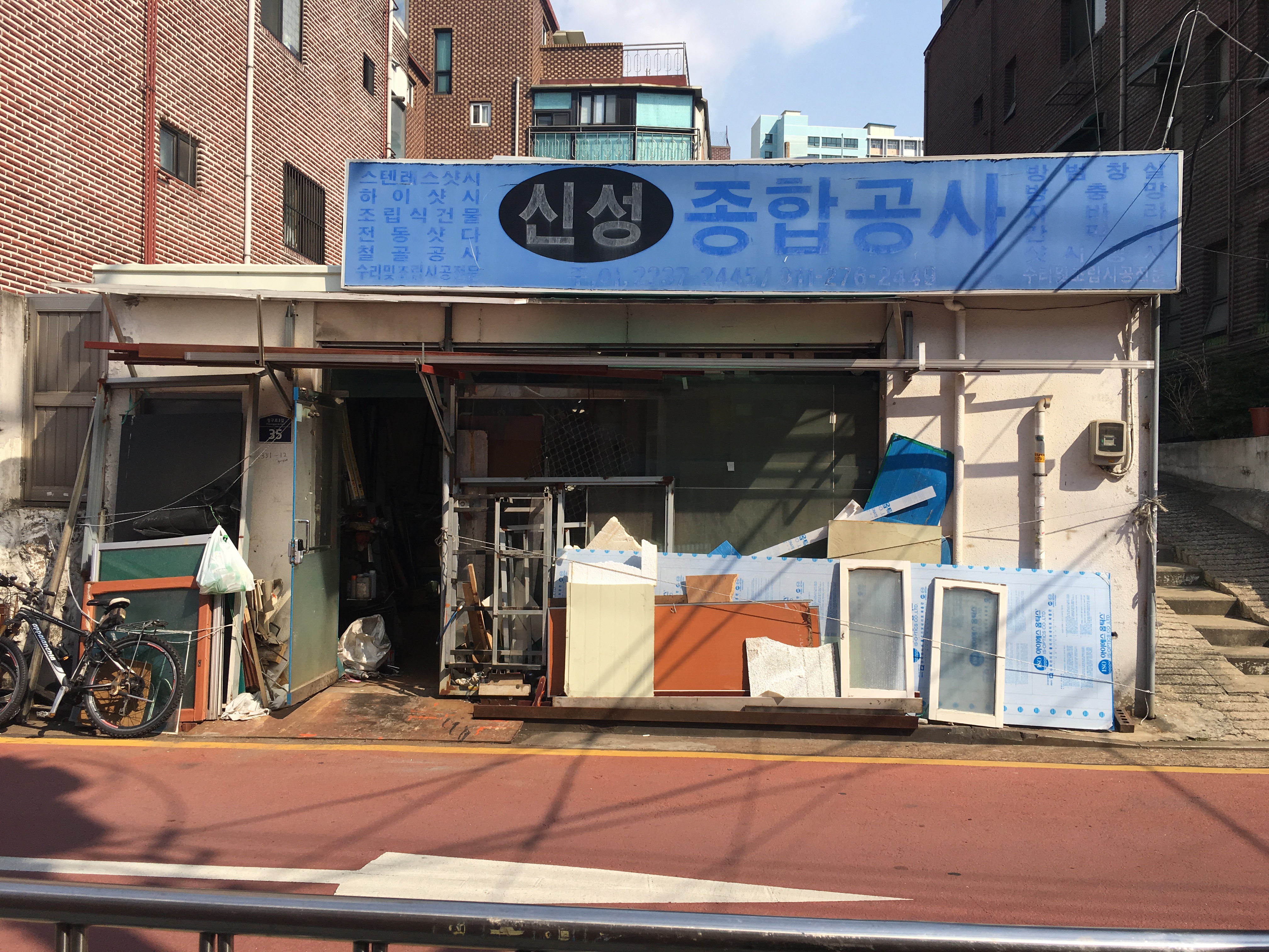신성종합공사