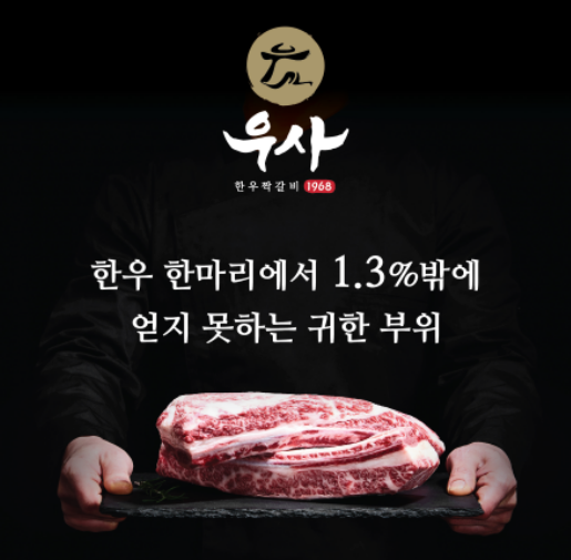 우사