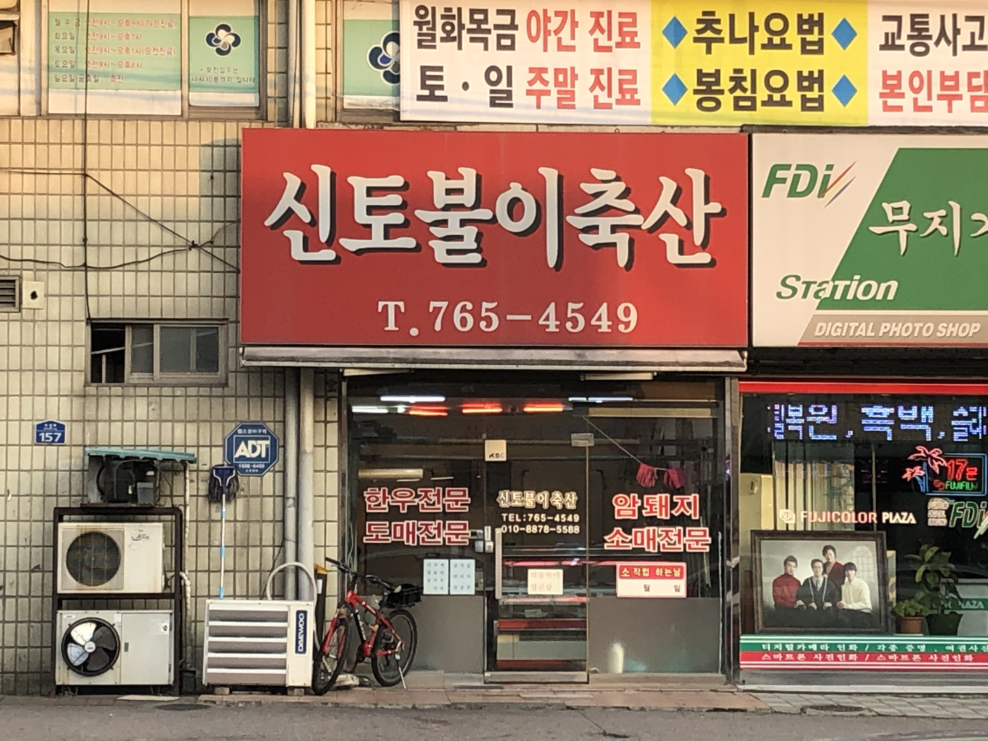 신토불이축산