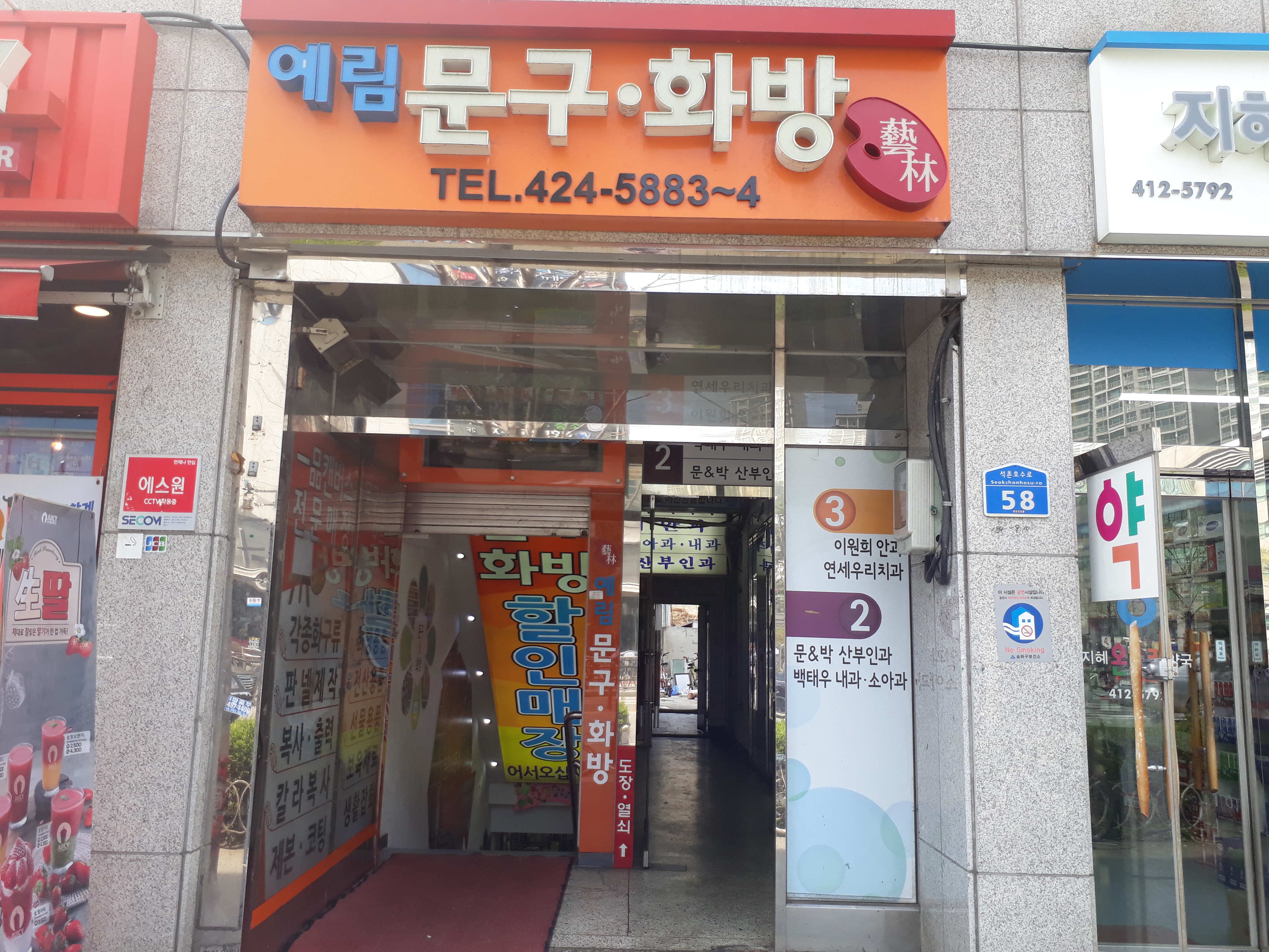 예림문구화방