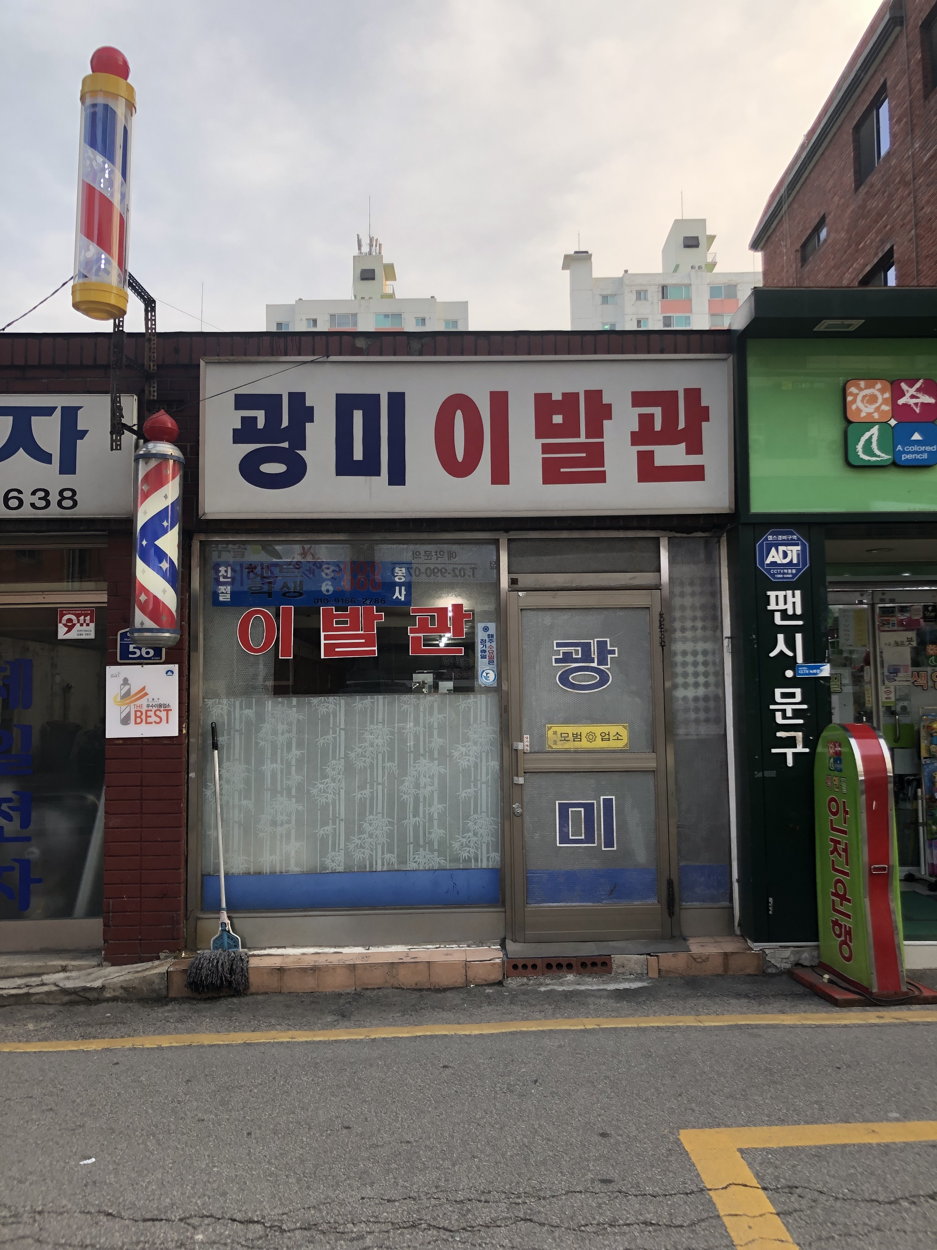 광미이발관