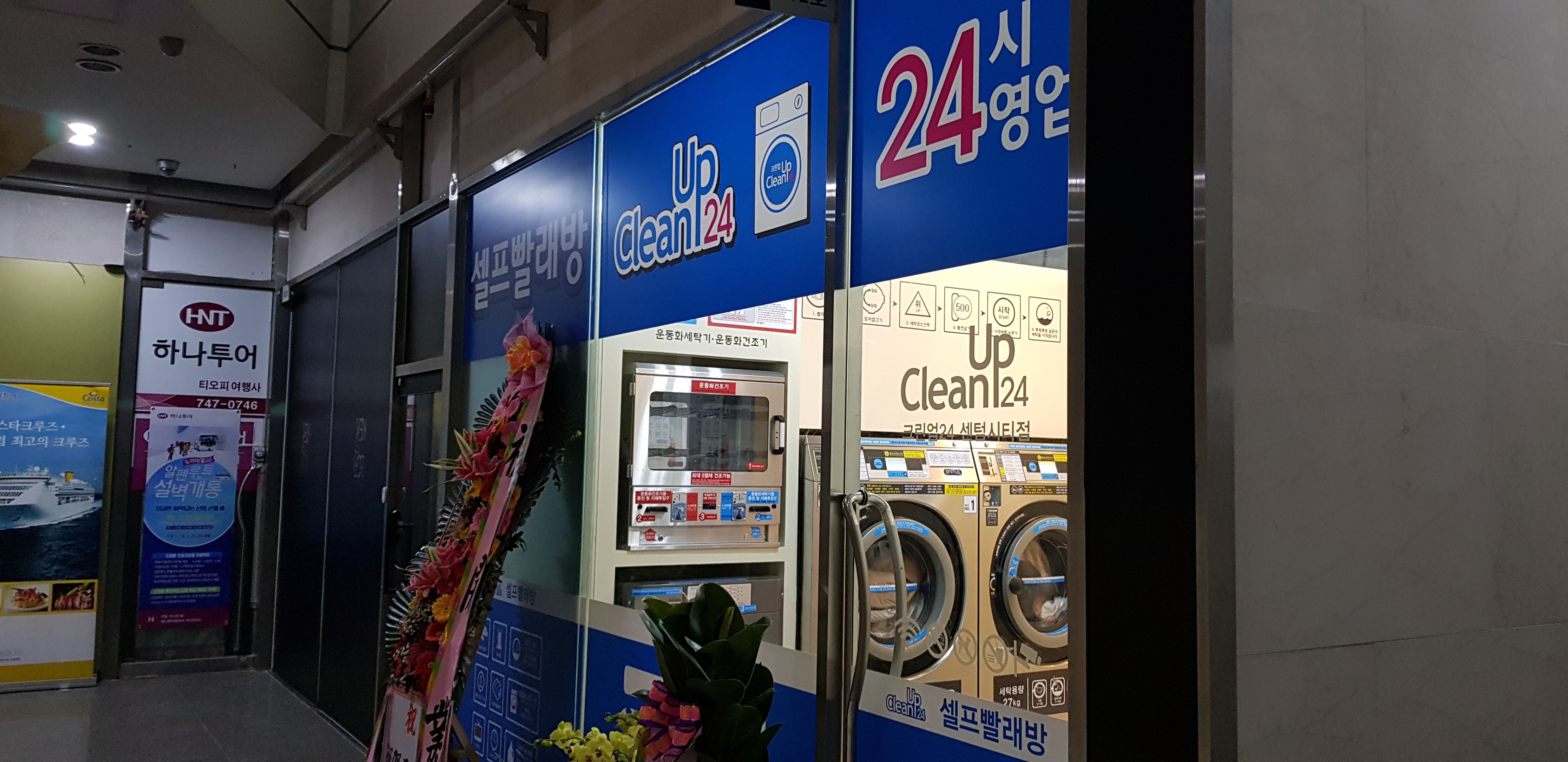 크린업24 부산센텀점