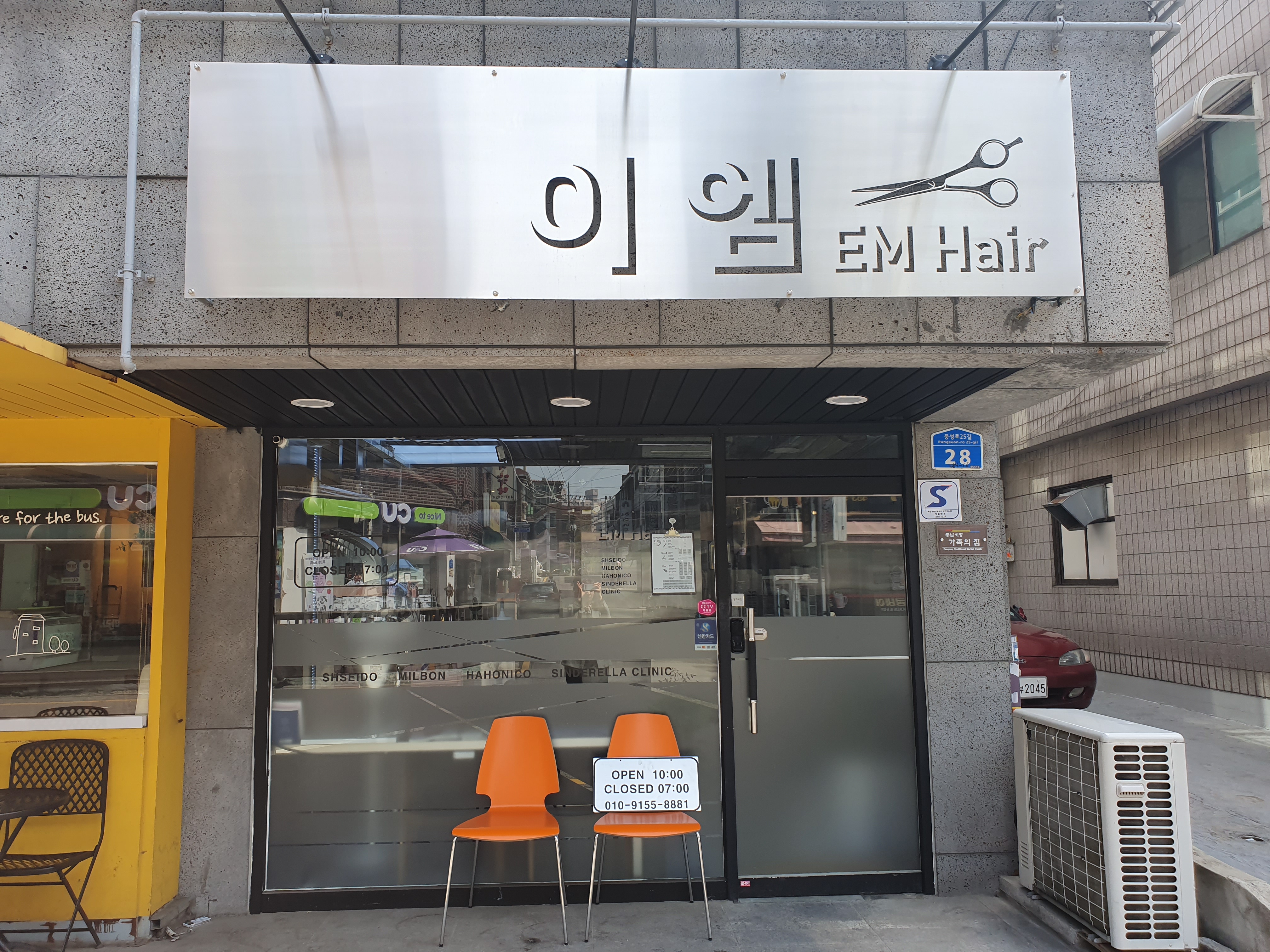 이엠헤어