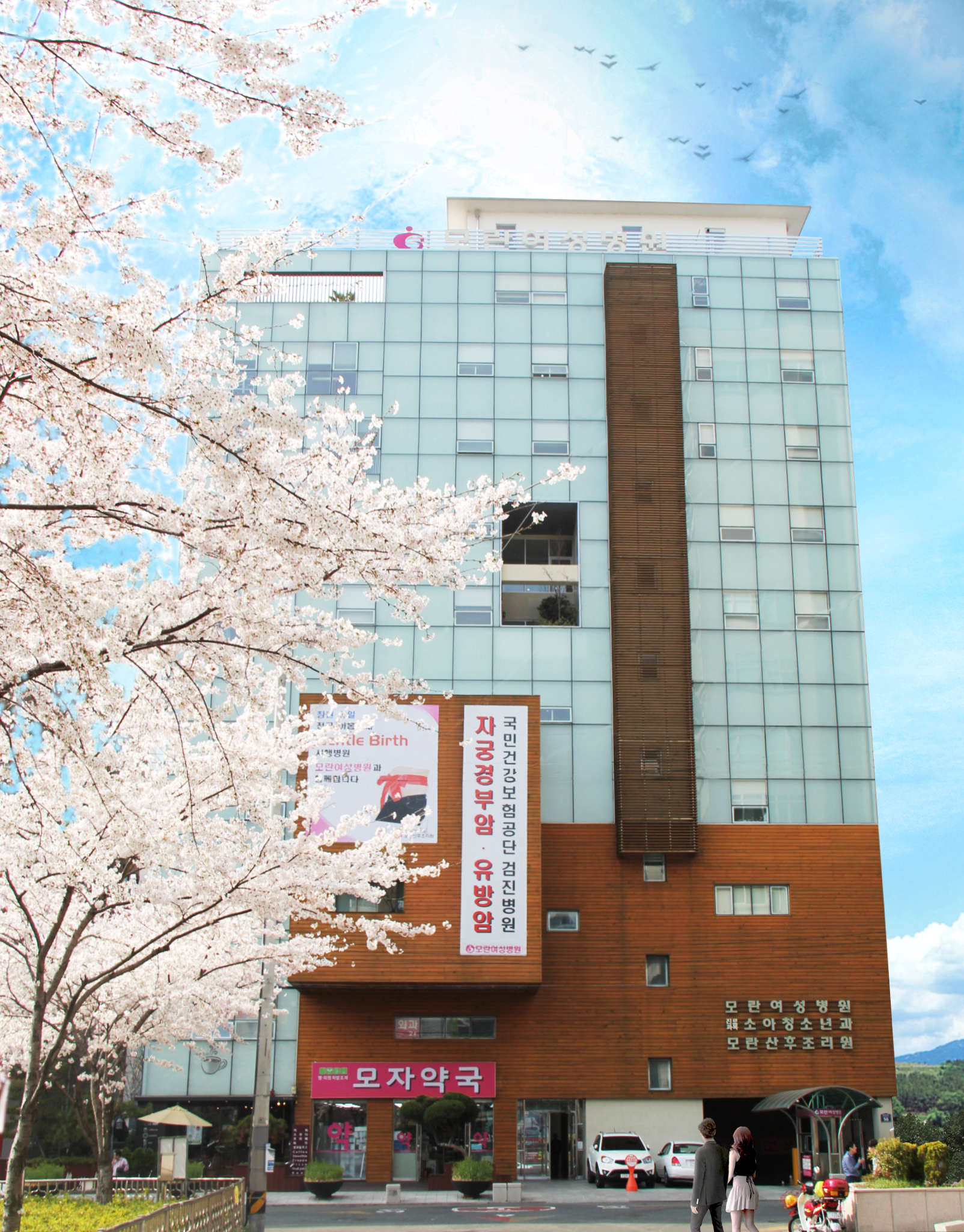 모란여성병원