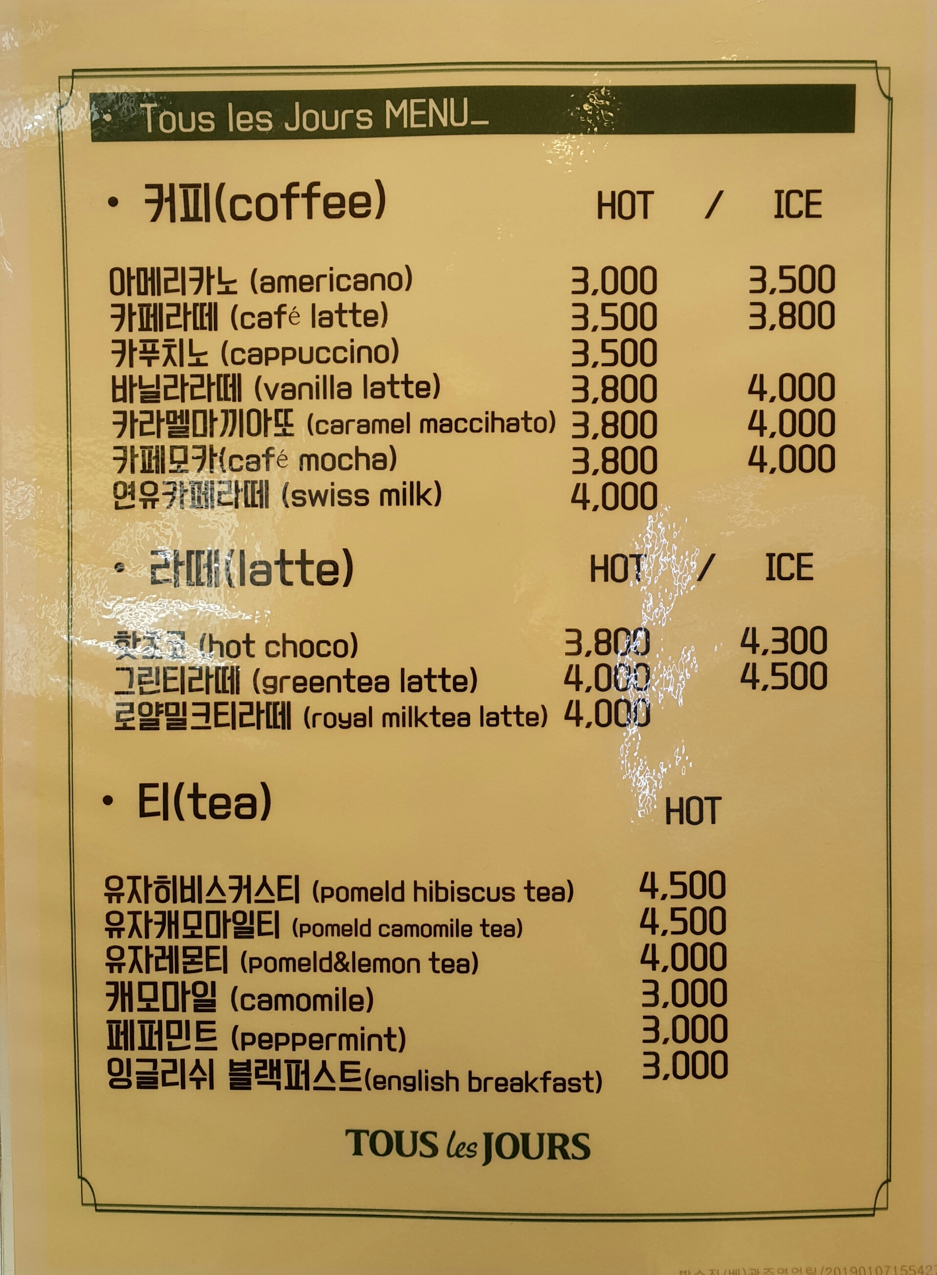 뚜레쥬르 제주서사라점