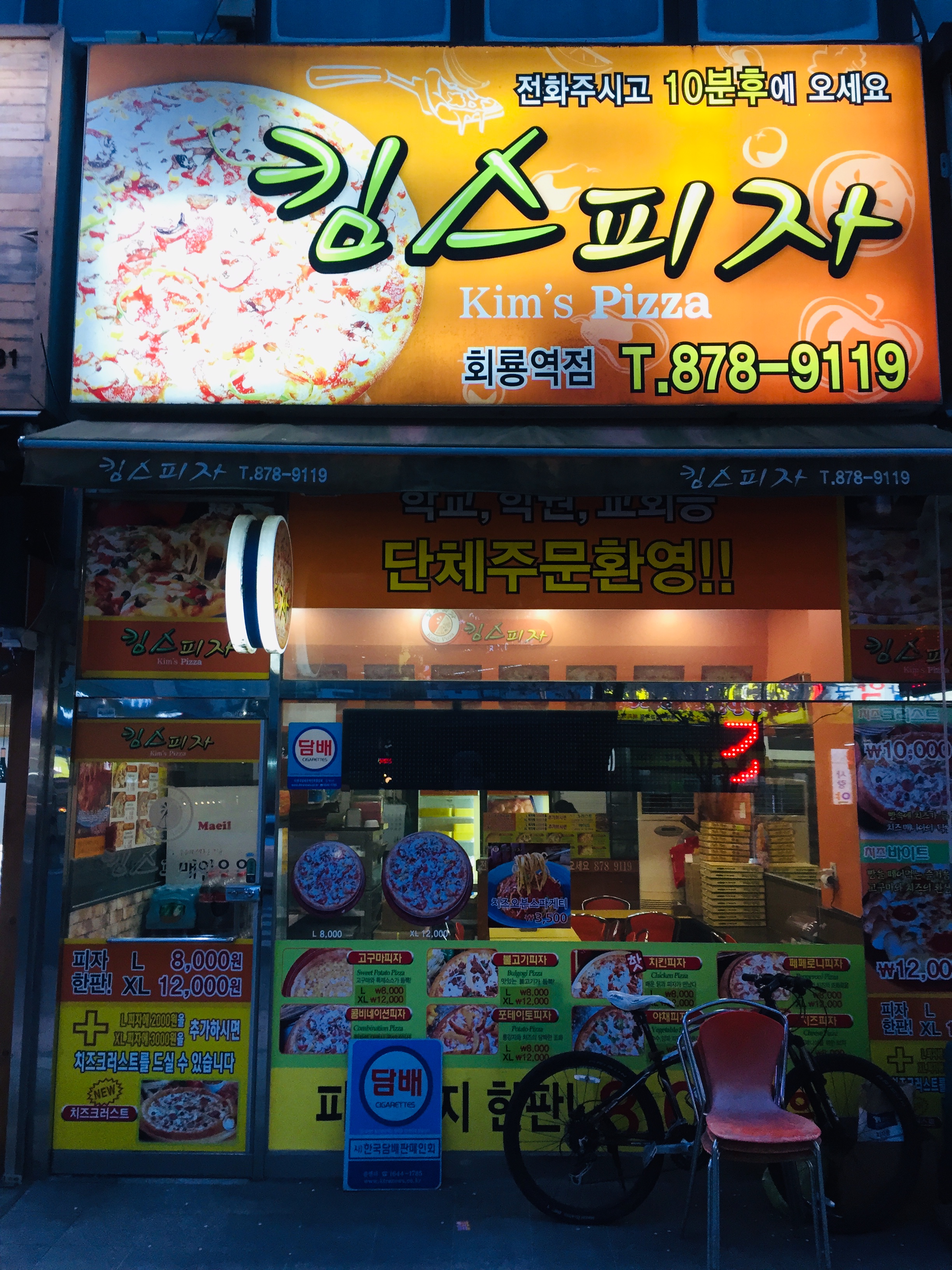 킴스피자 회룡역점