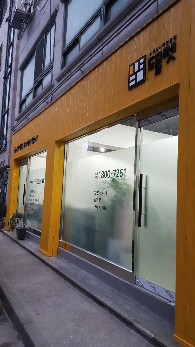 도믈렛