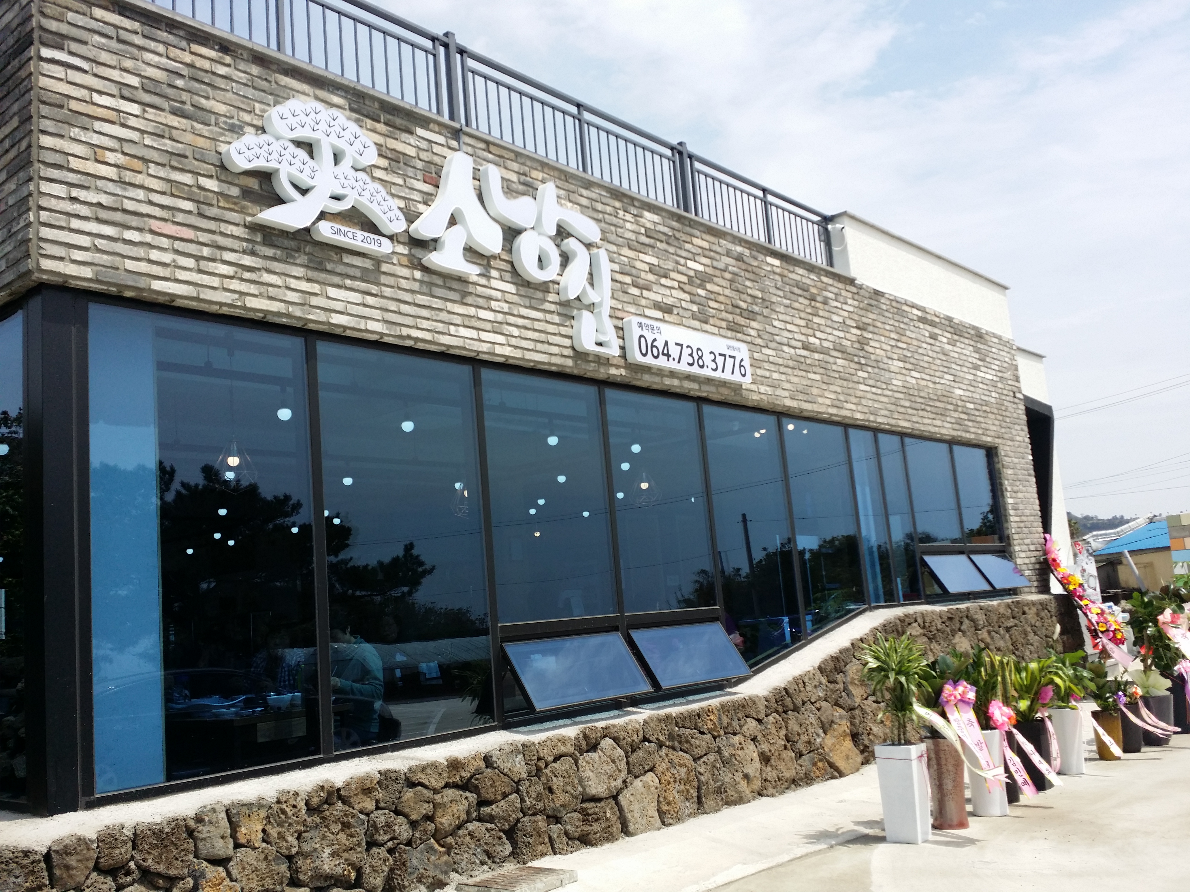 소낭집