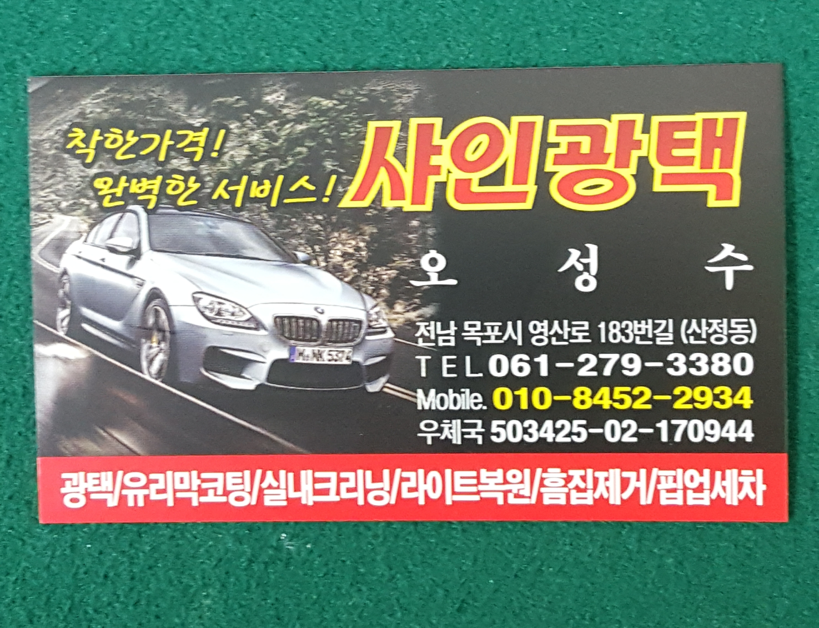 샤인광택